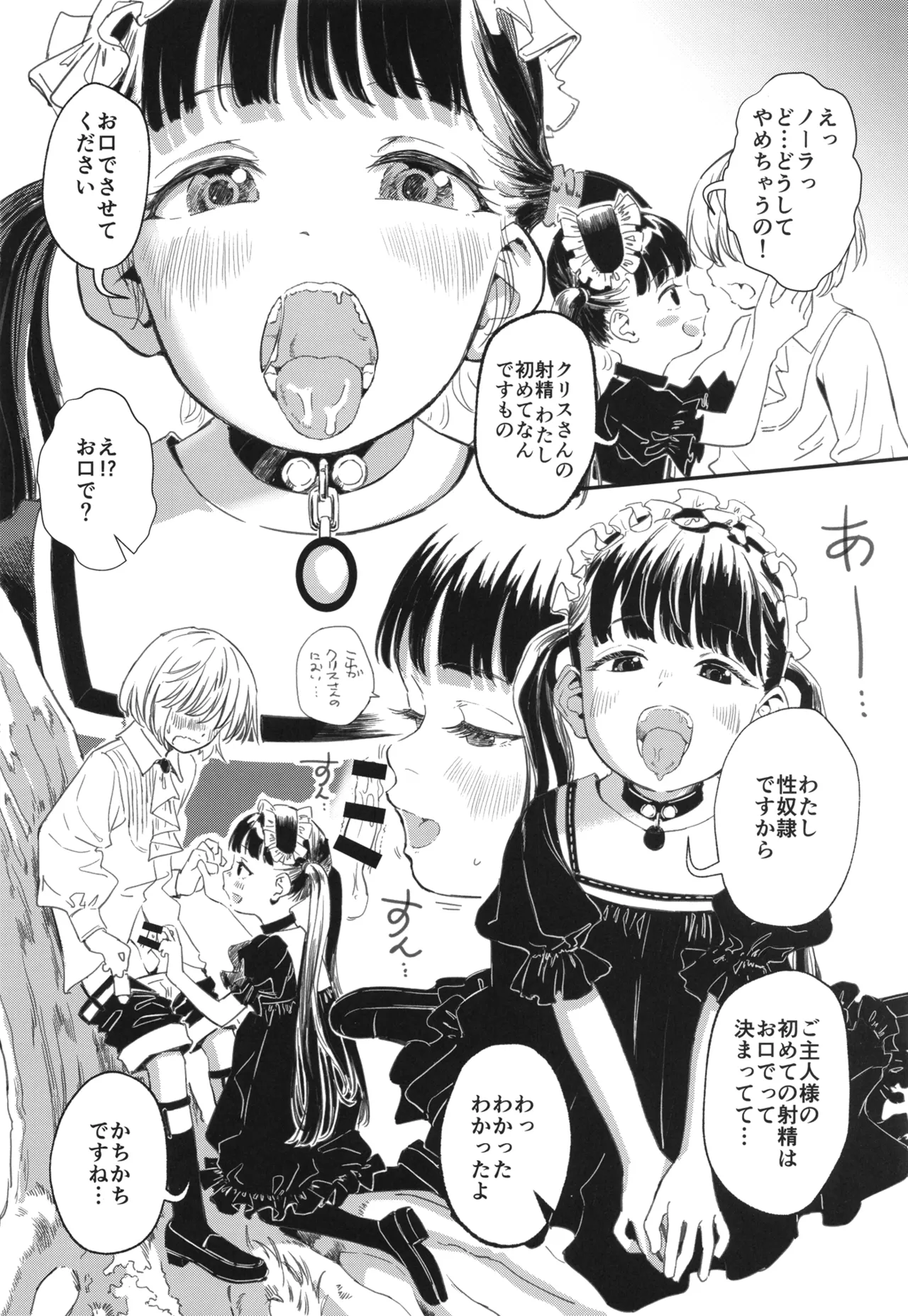 ノーラの初奴隷 Page.8