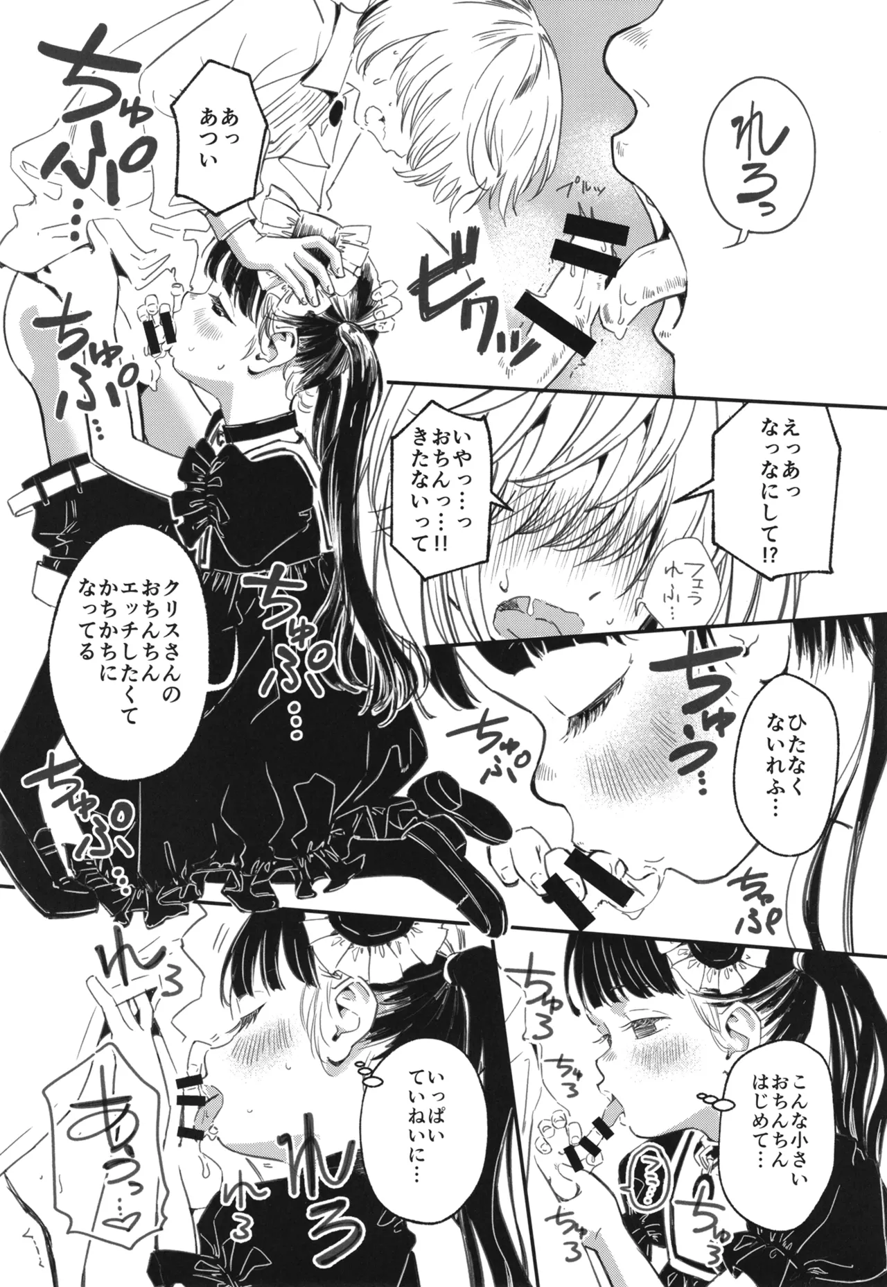 ノーラの初奴隷 Page.9