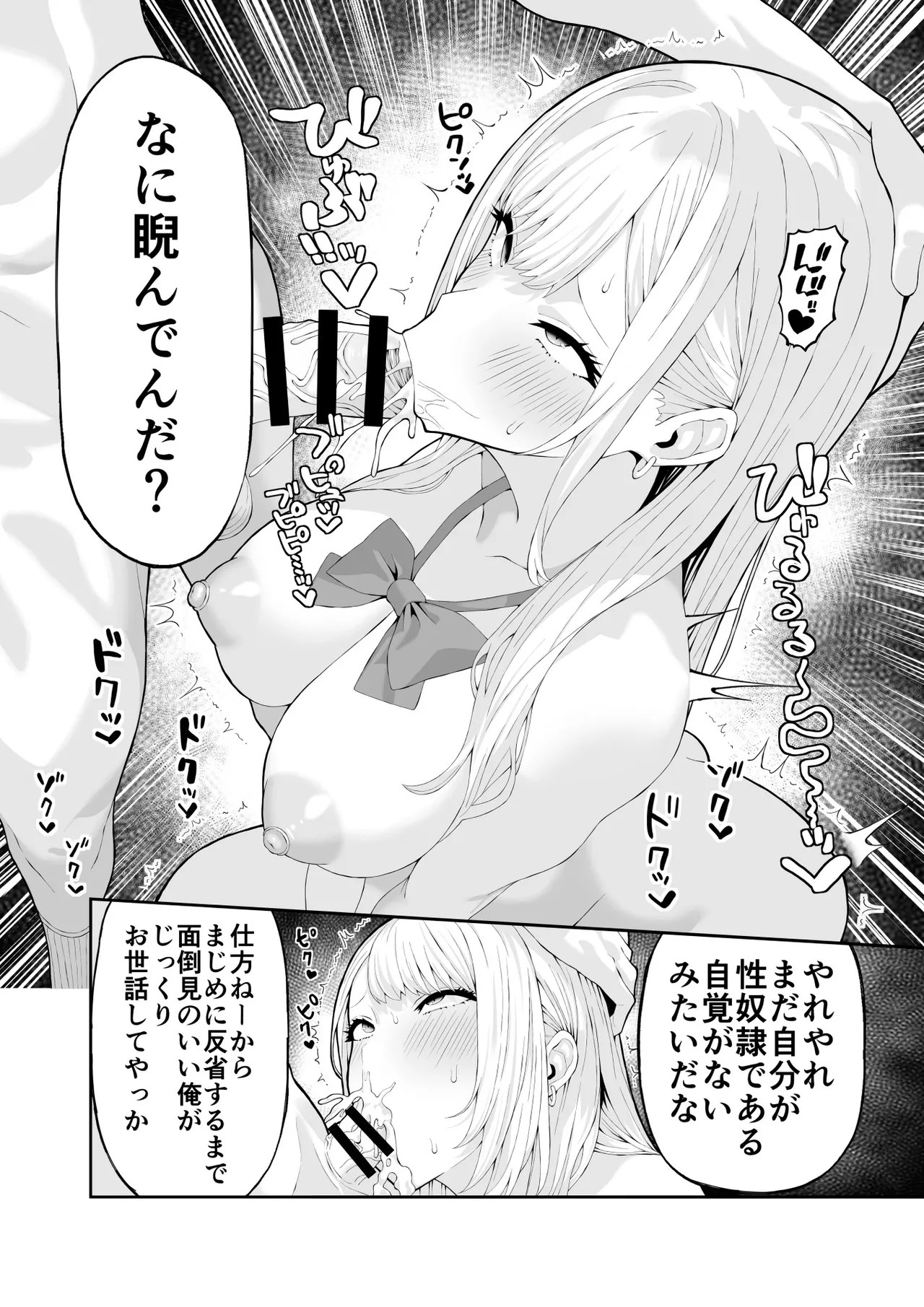 いじめっこギャルを催〇アプリで復讐する話 Page.13