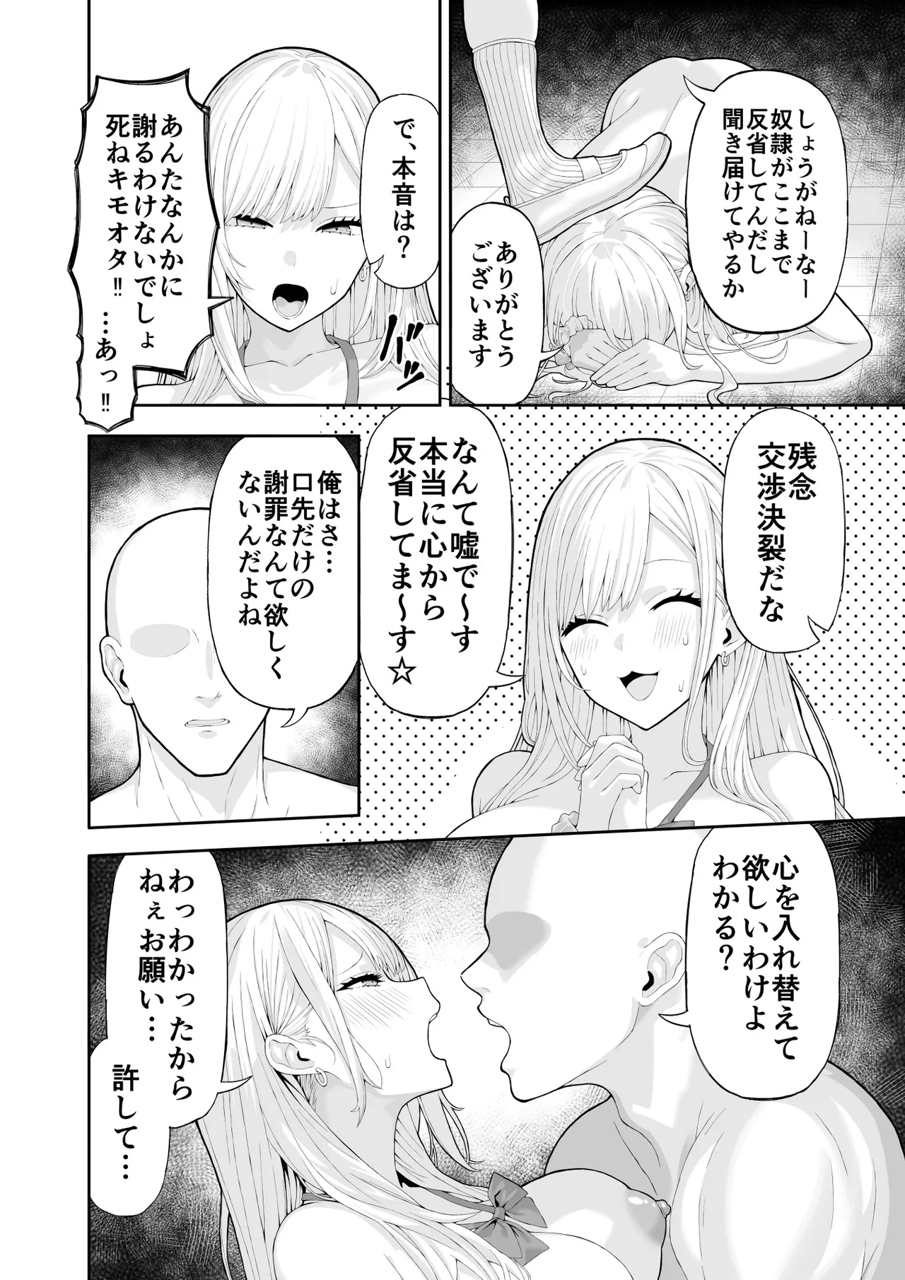 いじめっこギャルを催〇アプリで復讐する話 Page.15