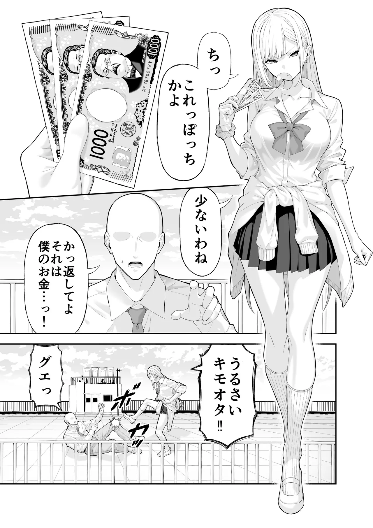 いじめっこギャルを催〇アプリで復讐する話 Page.2