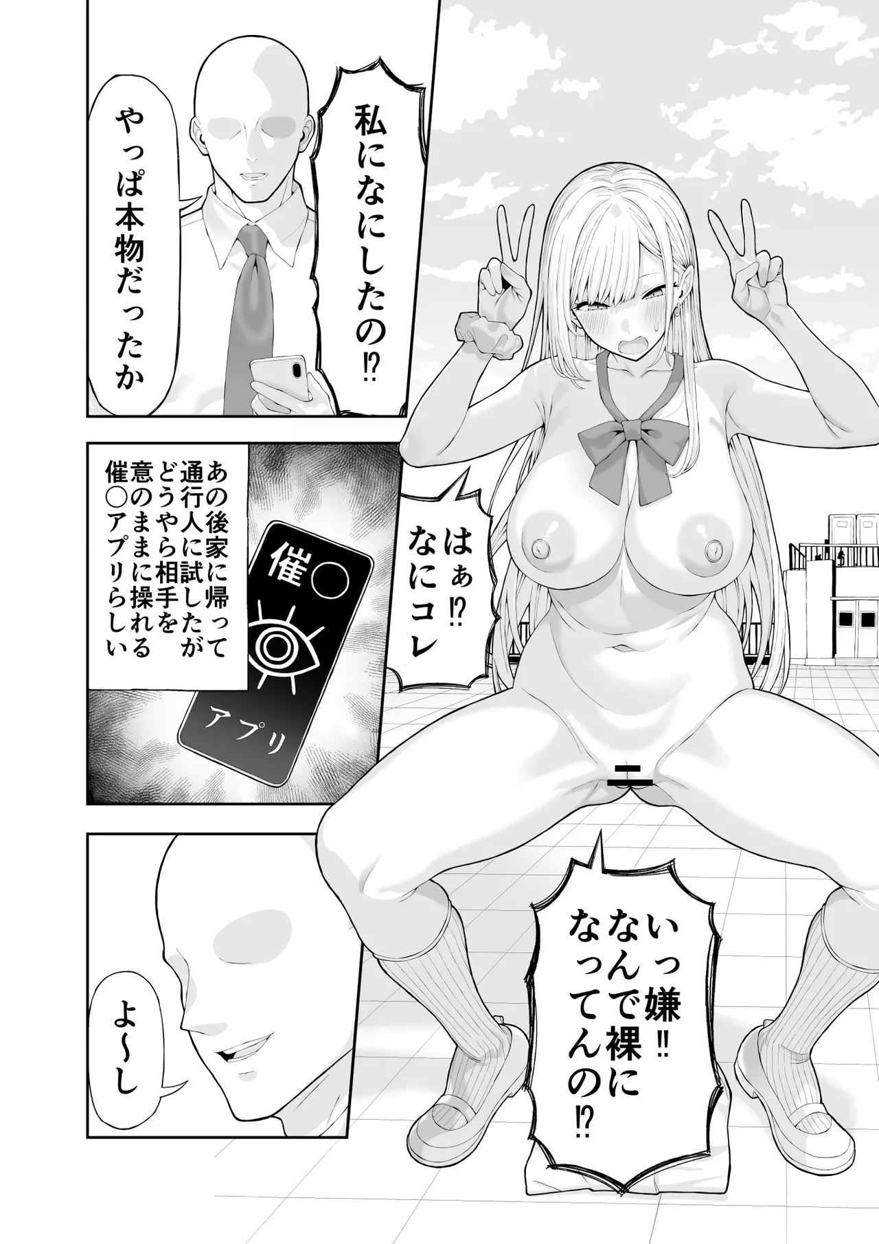 いじめっこギャルを催〇アプリで復讐する話 Page.9