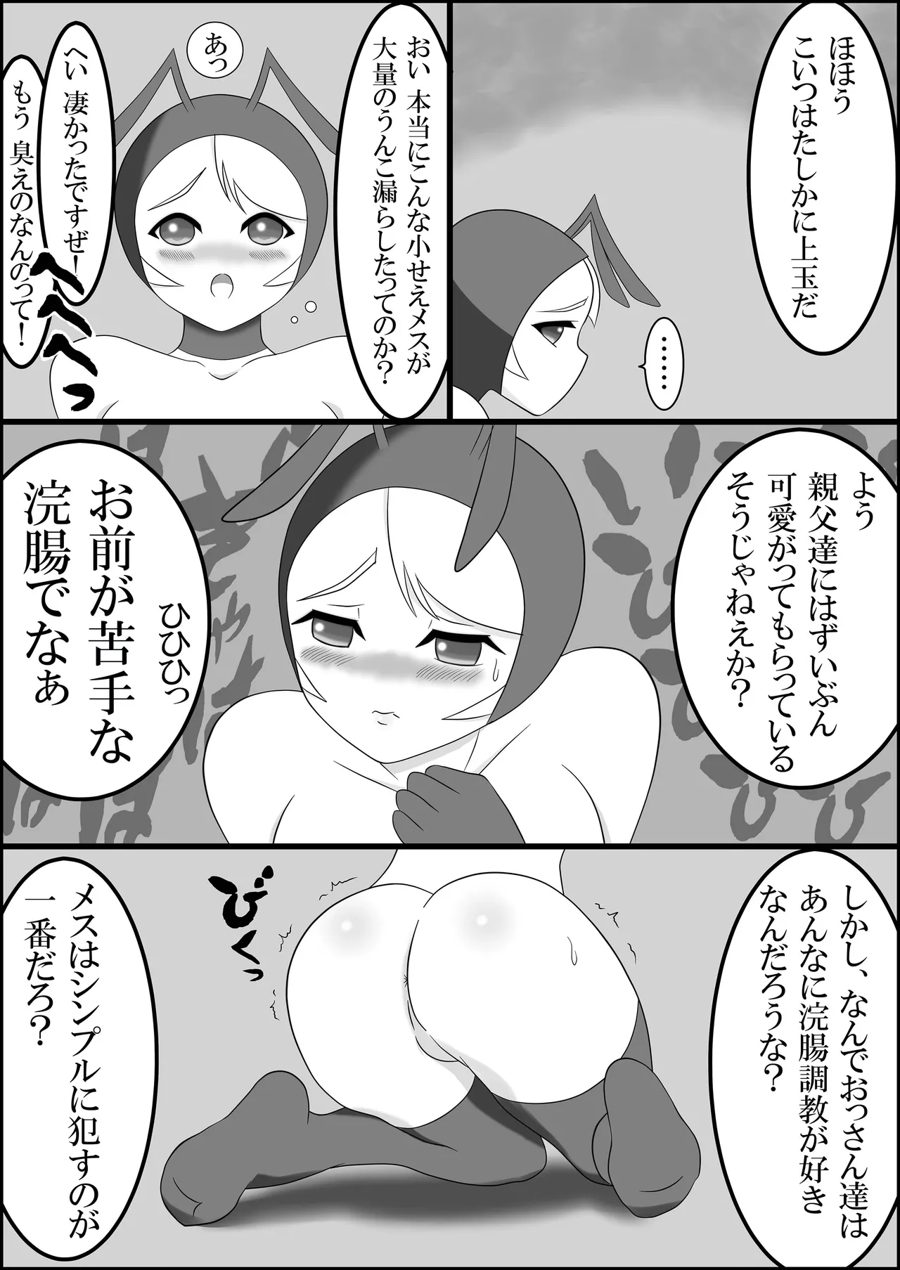 アリムスメ篇 続 ~尿道浣腸小便排泄懇願地獄~ Page.5