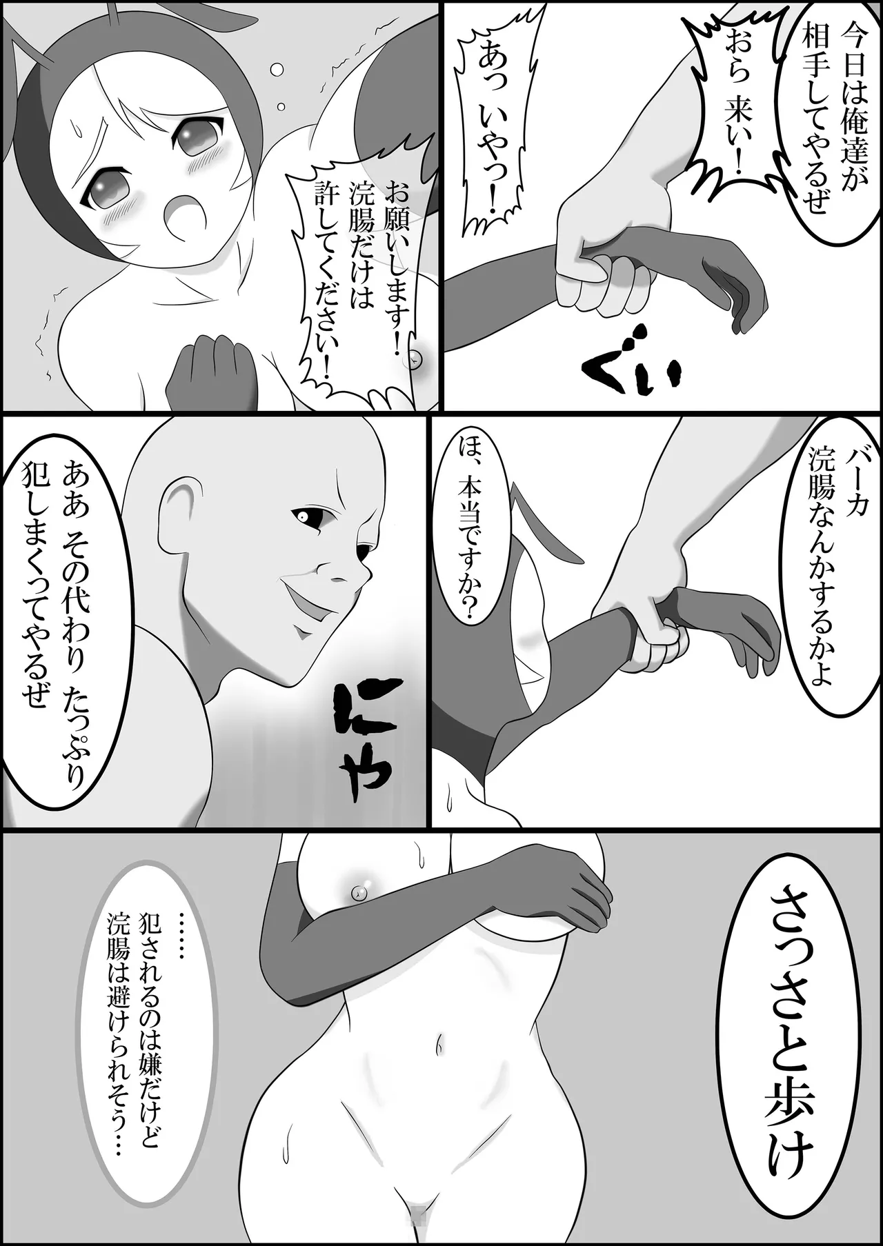 アリムスメ篇 続 ~尿道浣腸小便排泄懇願地獄~ Page.6