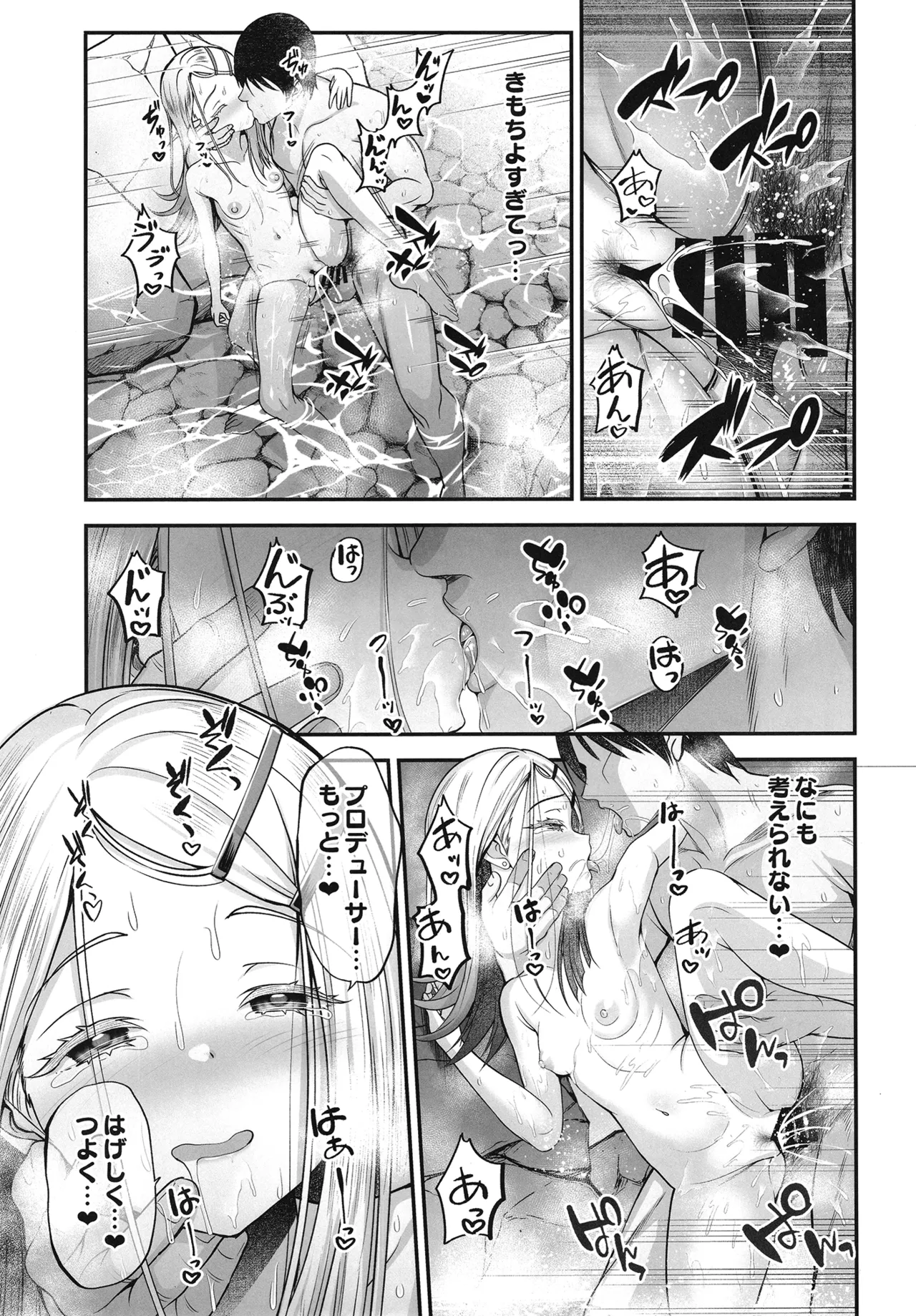 篠澤広と温泉で気持ちよくなる本 Page.15