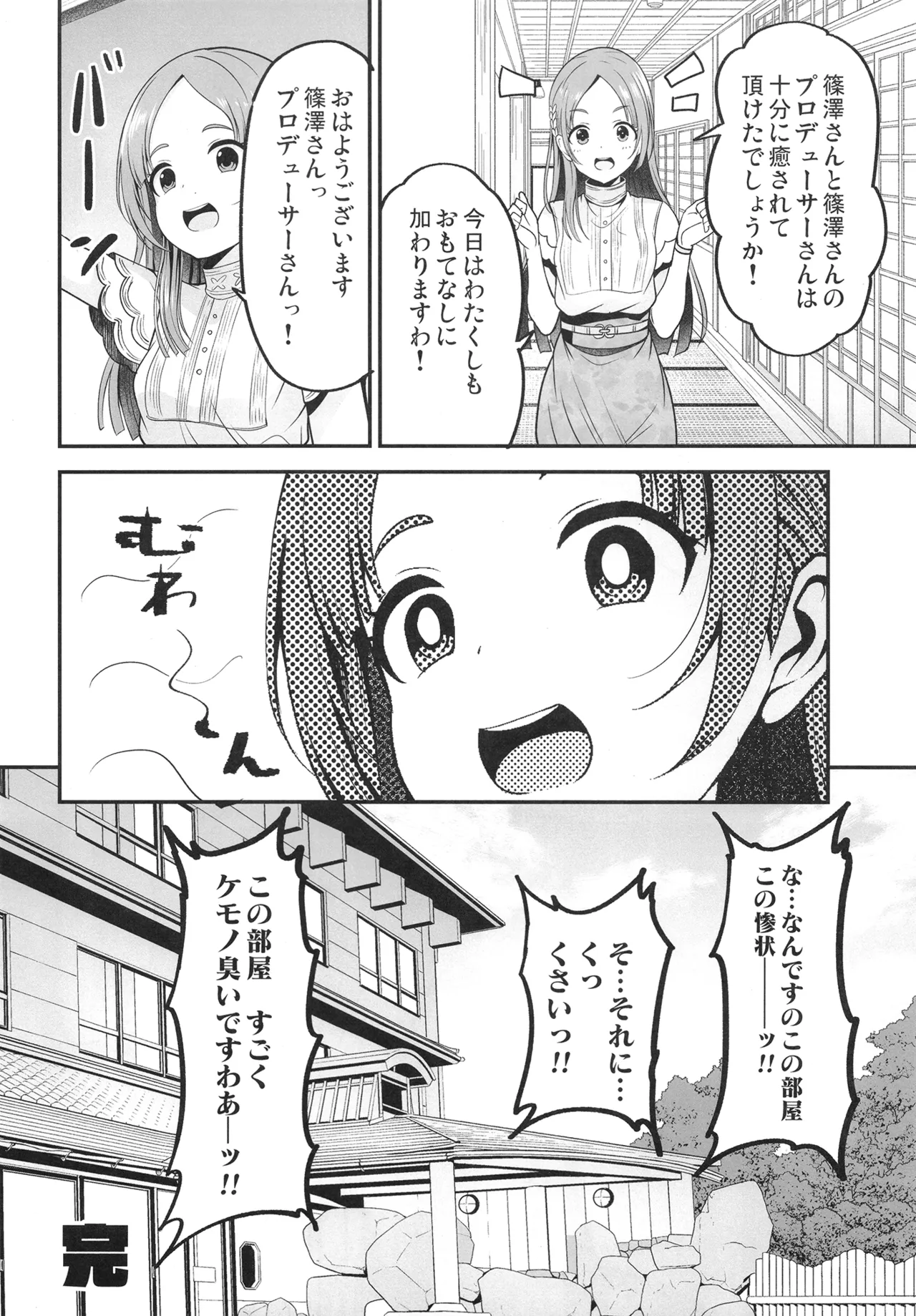 篠澤広と温泉で気持ちよくなる本 Page.26