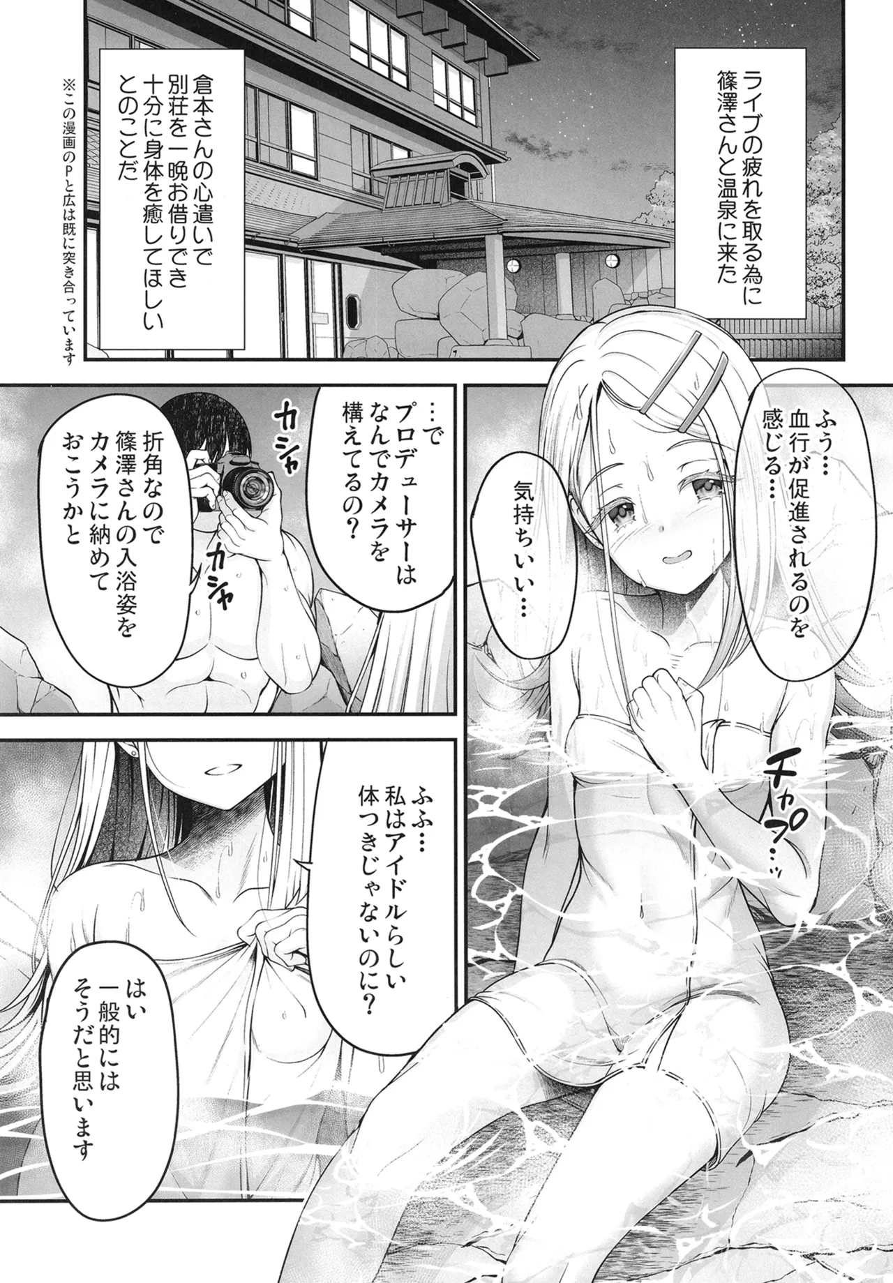 篠澤広と温泉で気持ちよくなる本 Page.3