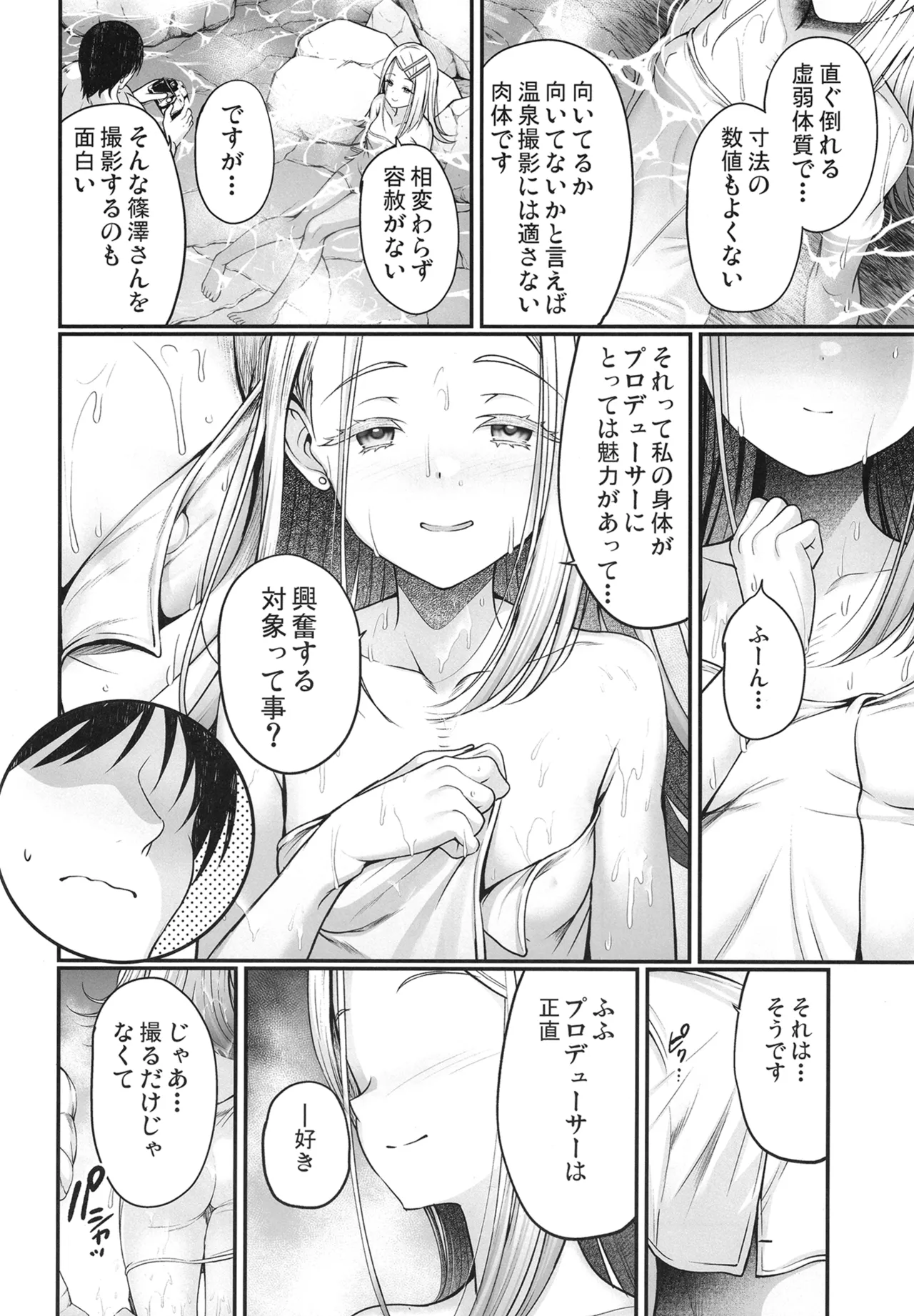 篠澤広と温泉で気持ちよくなる本 Page.4