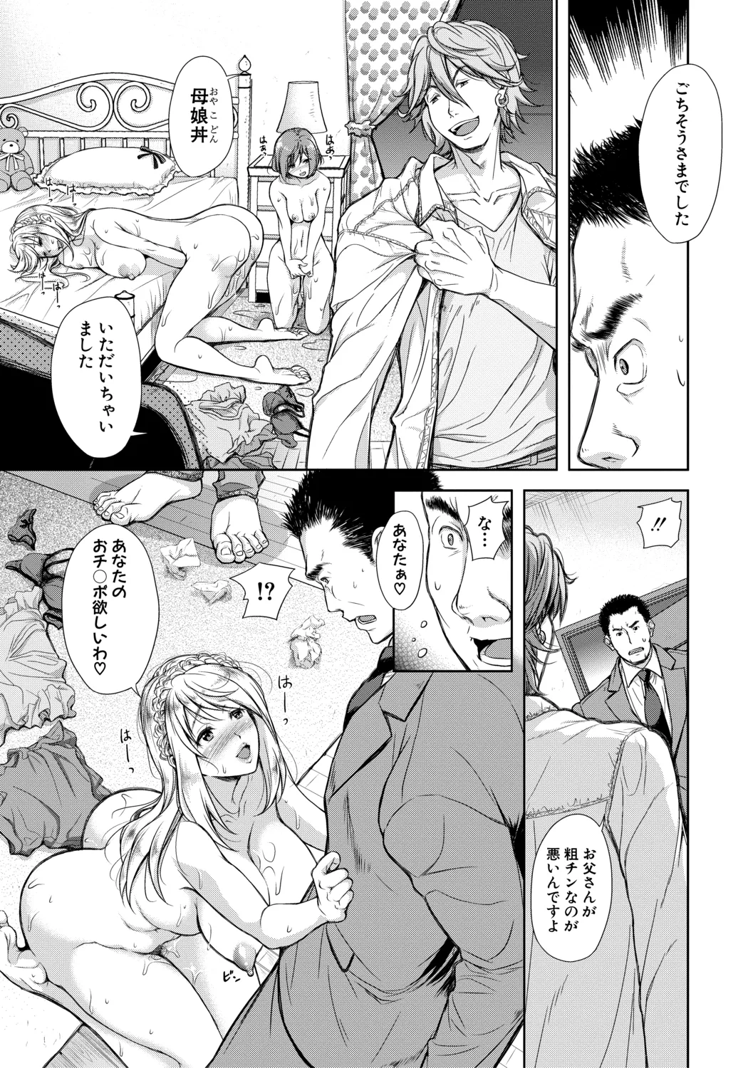 この淫娘にしてこの淫母あり【電子版特典付き】 Page.113