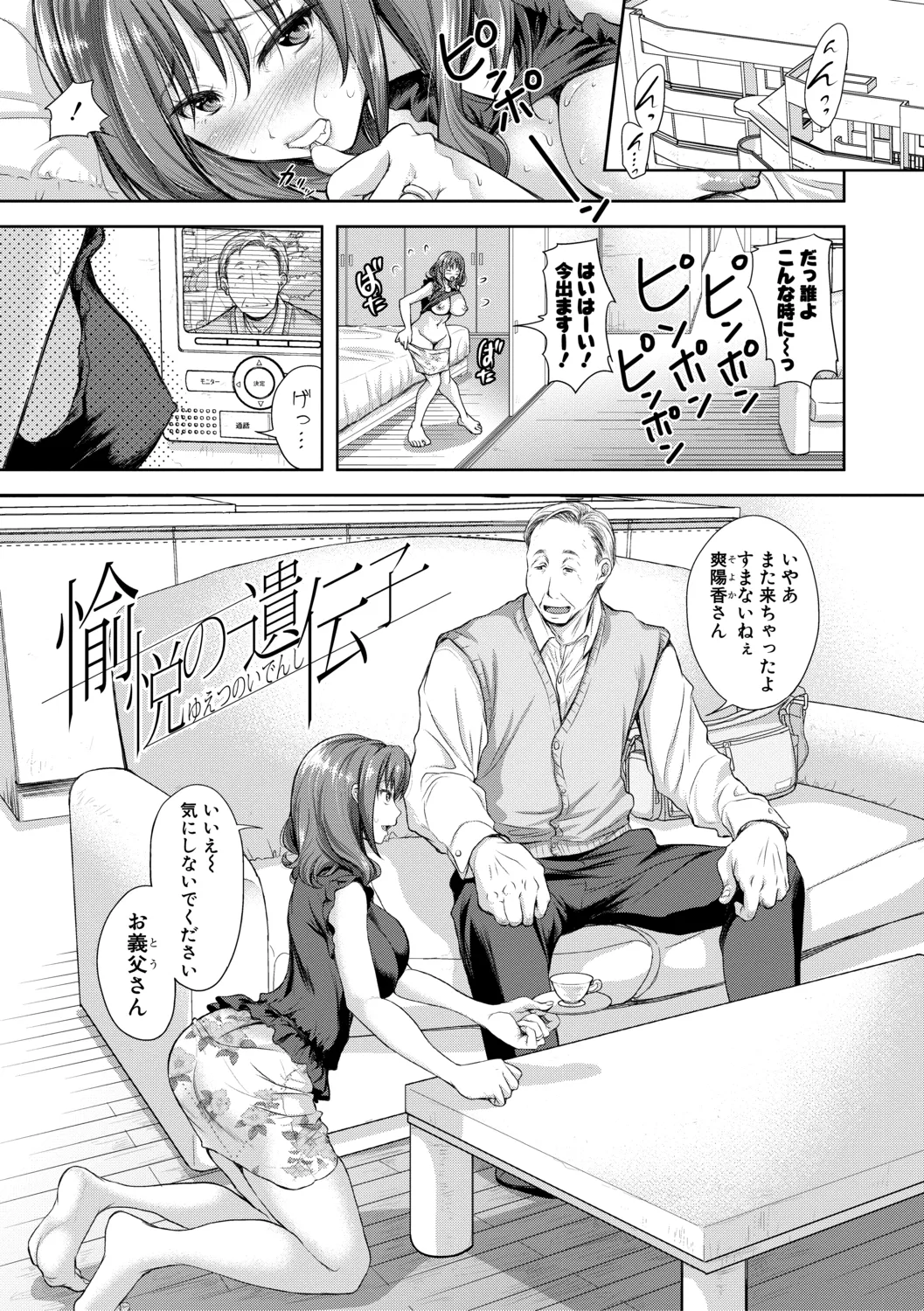 この淫娘にしてこの淫母あり【電子版特典付き】 Page.139