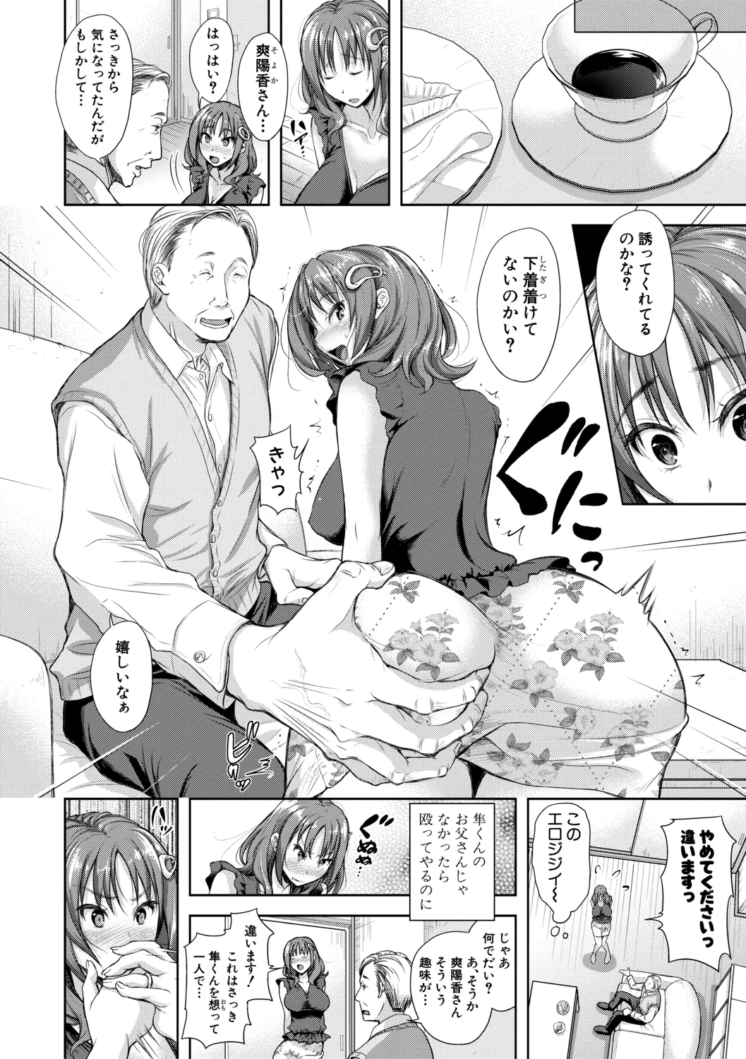 この淫娘にしてこの淫母あり【電子版特典付き】 Page.140