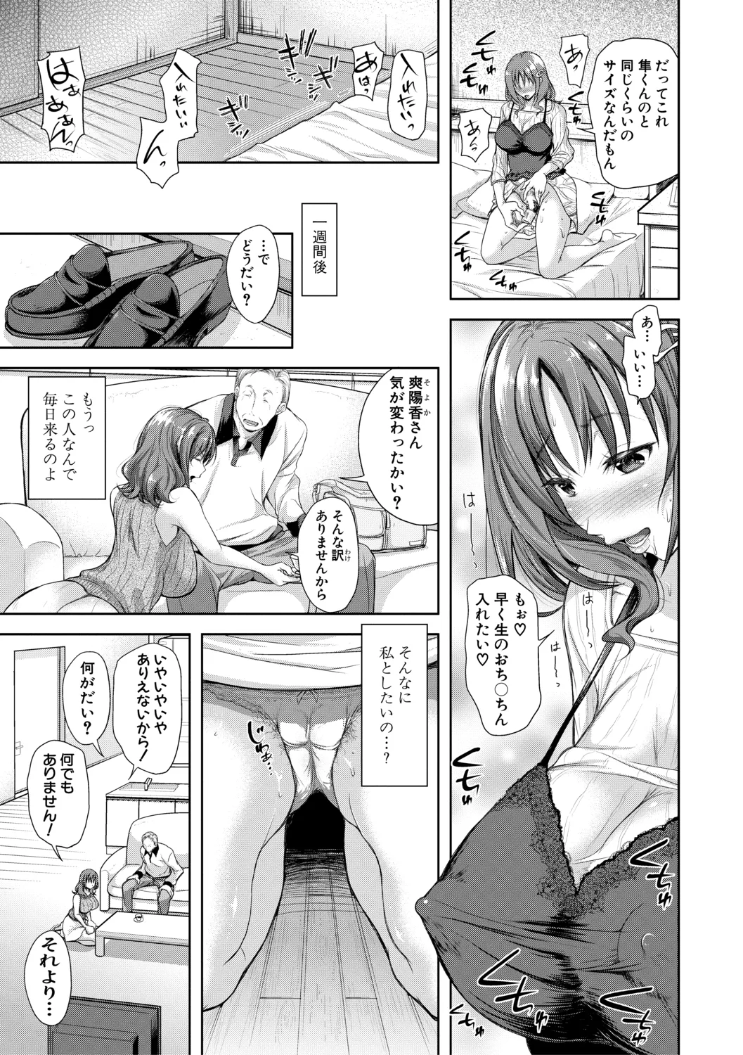 この淫娘にしてこの淫母あり【電子版特典付き】 Page.143