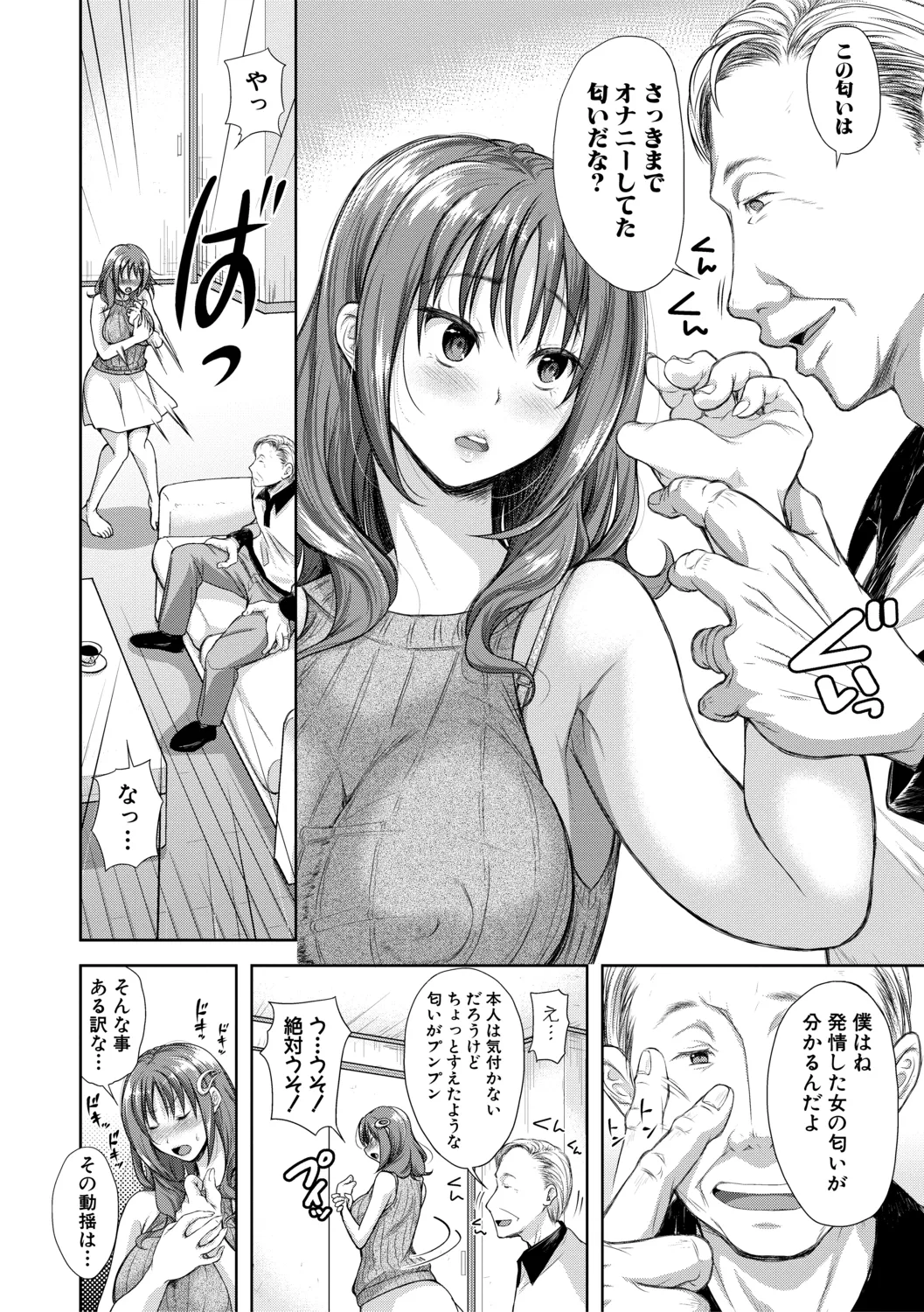 この淫娘にしてこの淫母あり【電子版特典付き】 Page.144