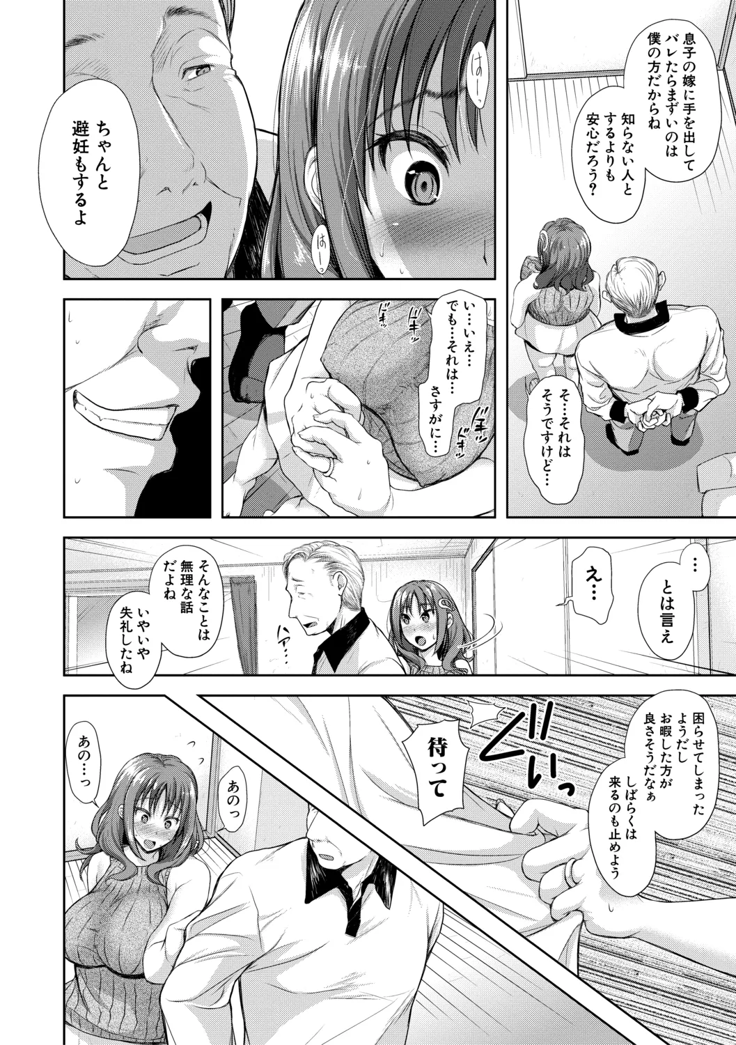 この淫娘にしてこの淫母あり【電子版特典付き】 Page.146