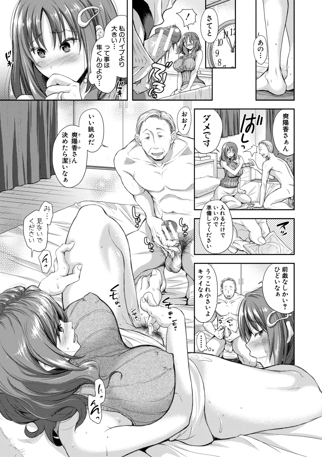 この淫娘にしてこの淫母あり【電子版特典付き】 Page.147