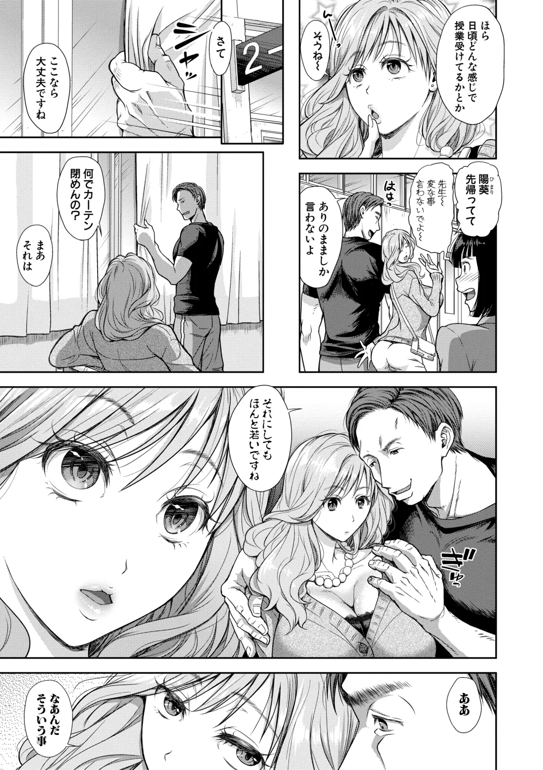 この淫娘にしてこの淫母あり【電子版特典付き】 Page.173