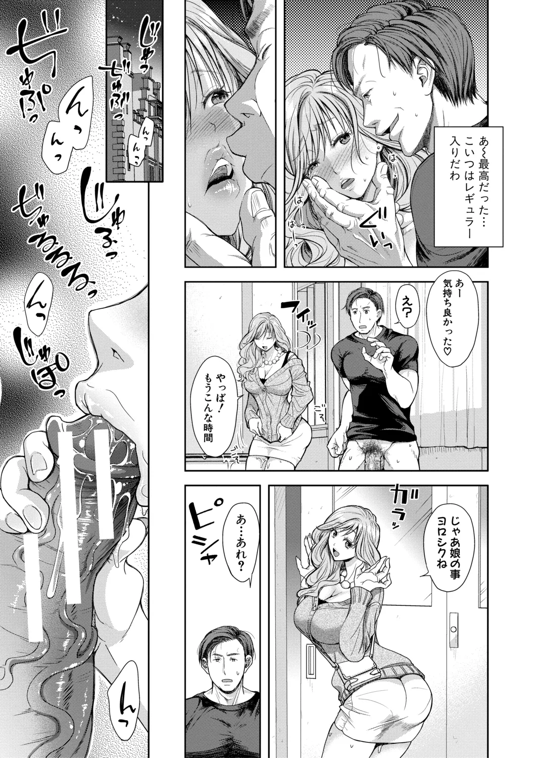 この淫娘にしてこの淫母あり【電子版特典付き】 Page.183