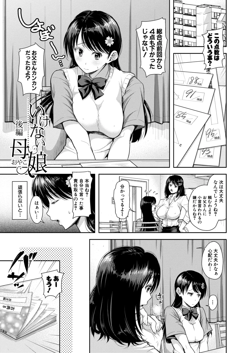 この淫娘にしてこの淫母あり【電子版特典付き】 Page.33