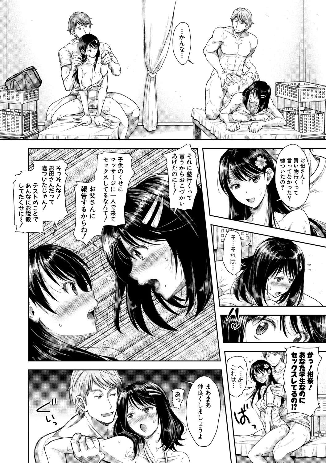 この淫娘にしてこの淫母あり【電子版特典付き】 Page.42