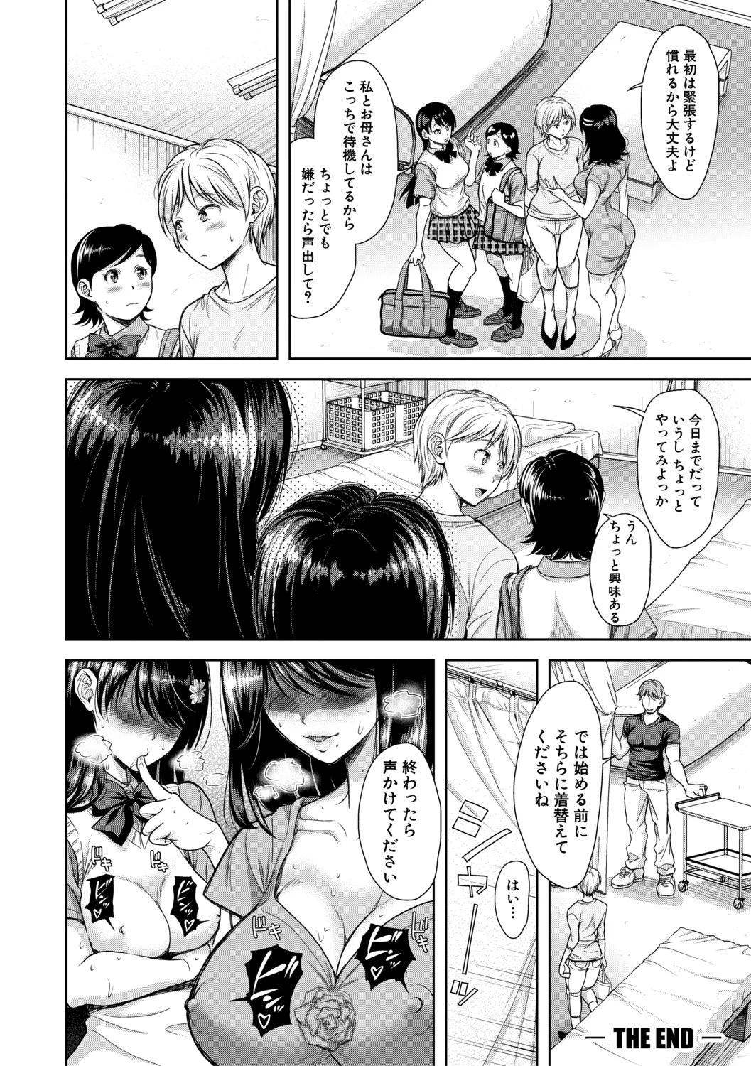 この淫娘にしてこの淫母あり【電子版特典付き】 Page.56