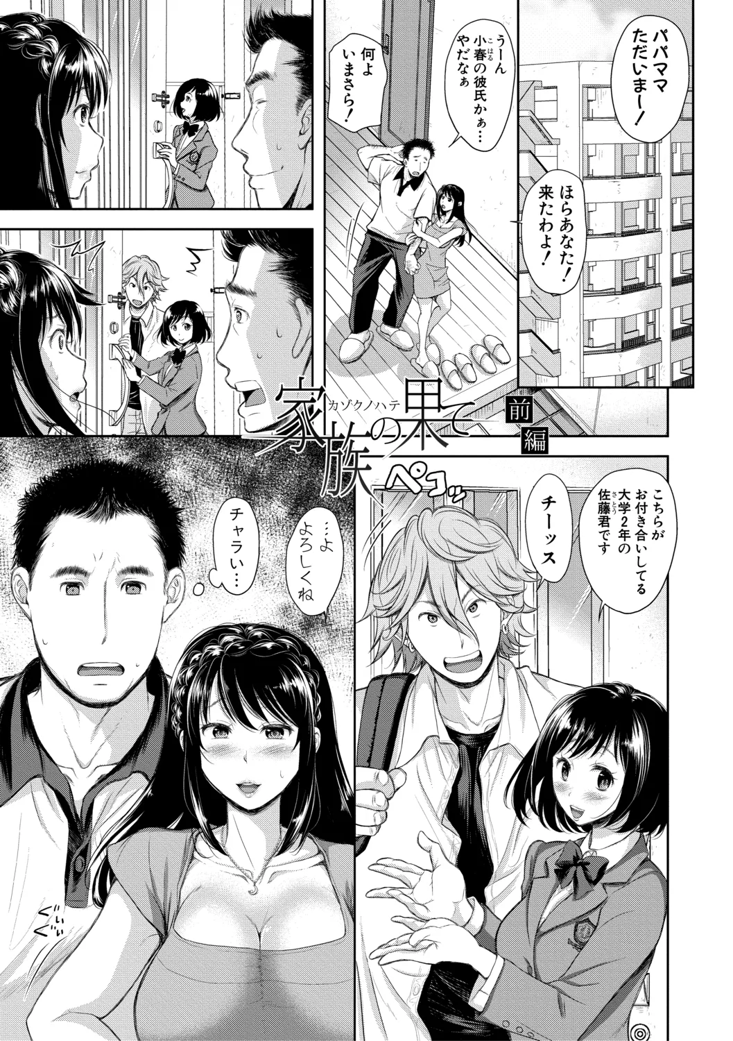 この淫娘にしてこの淫母あり【電子版特典付き】 Page.57