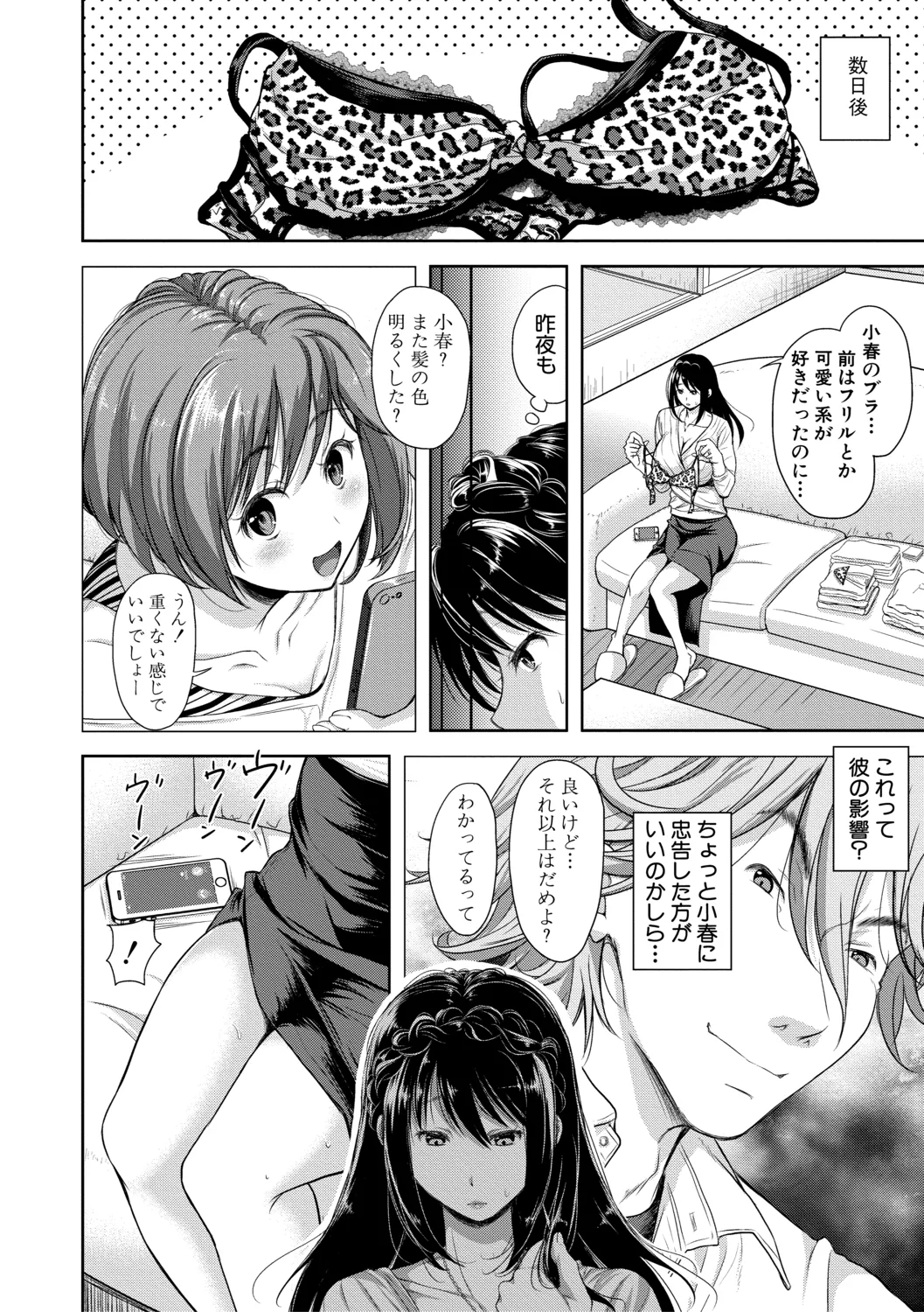 この淫娘にしてこの淫母あり【電子版特典付き】 Page.62