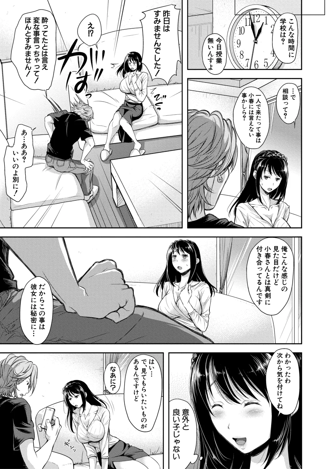 この淫娘にしてこの淫母あり【電子版特典付き】 Page.63