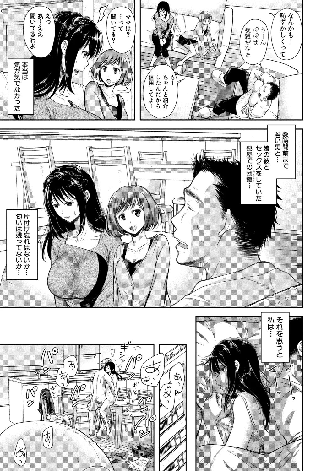 この淫娘にしてこの淫母あり【電子版特典付き】 Page.69