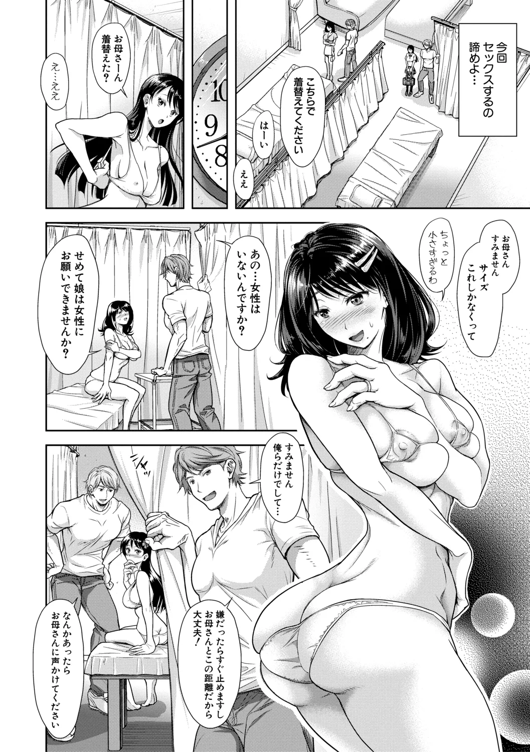 この淫娘にしてこの淫母あり【電子版特典付き】 Page.8