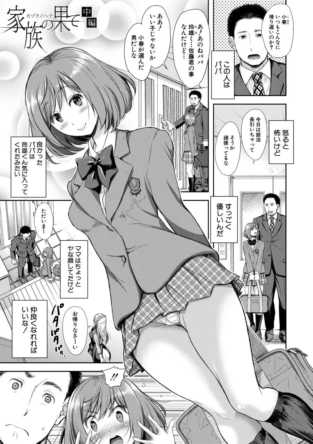 この淫娘にしてこの淫母あり【電子版特典付き】 Page.83