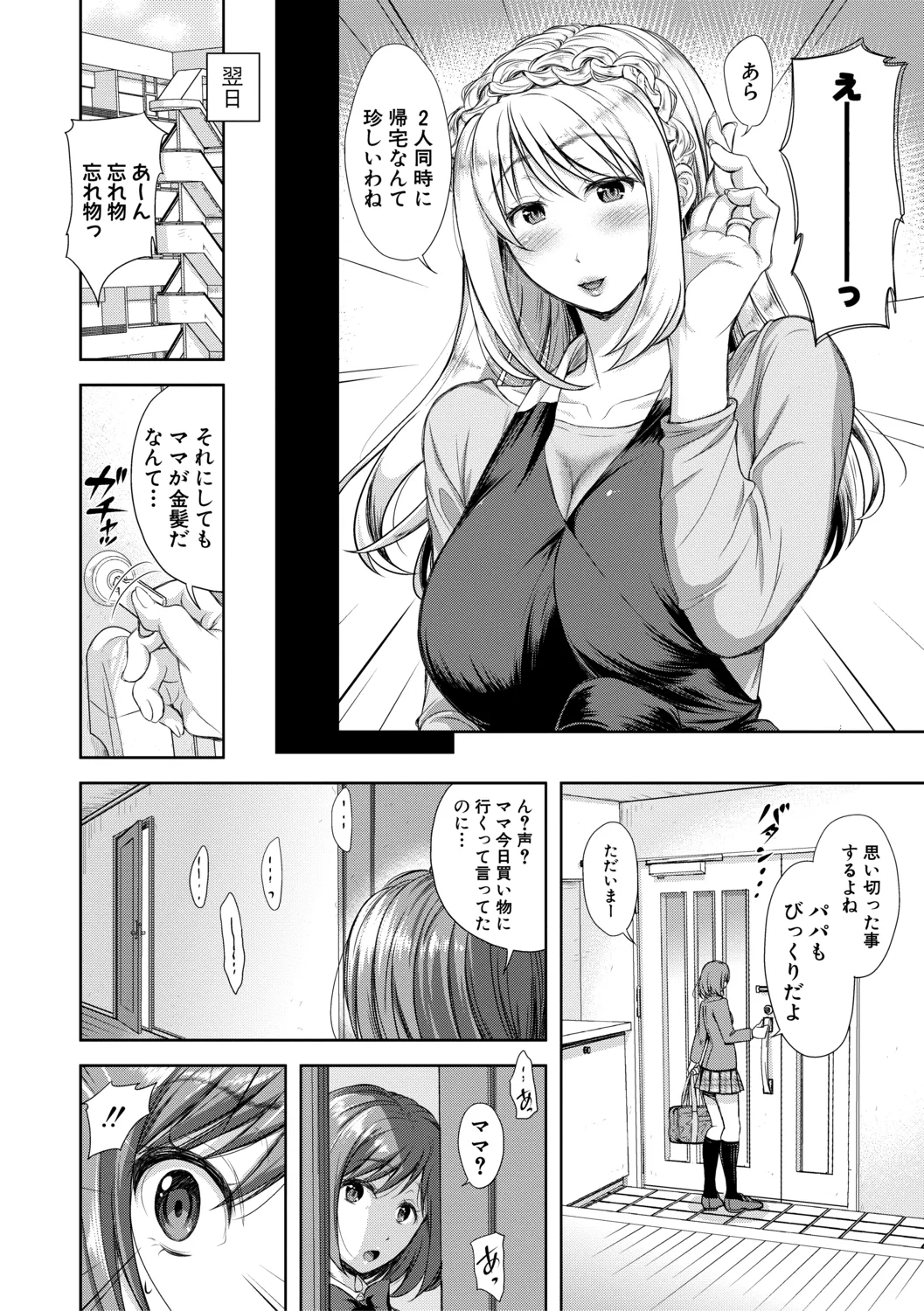 この淫娘にしてこの淫母あり【電子版特典付き】 Page.84