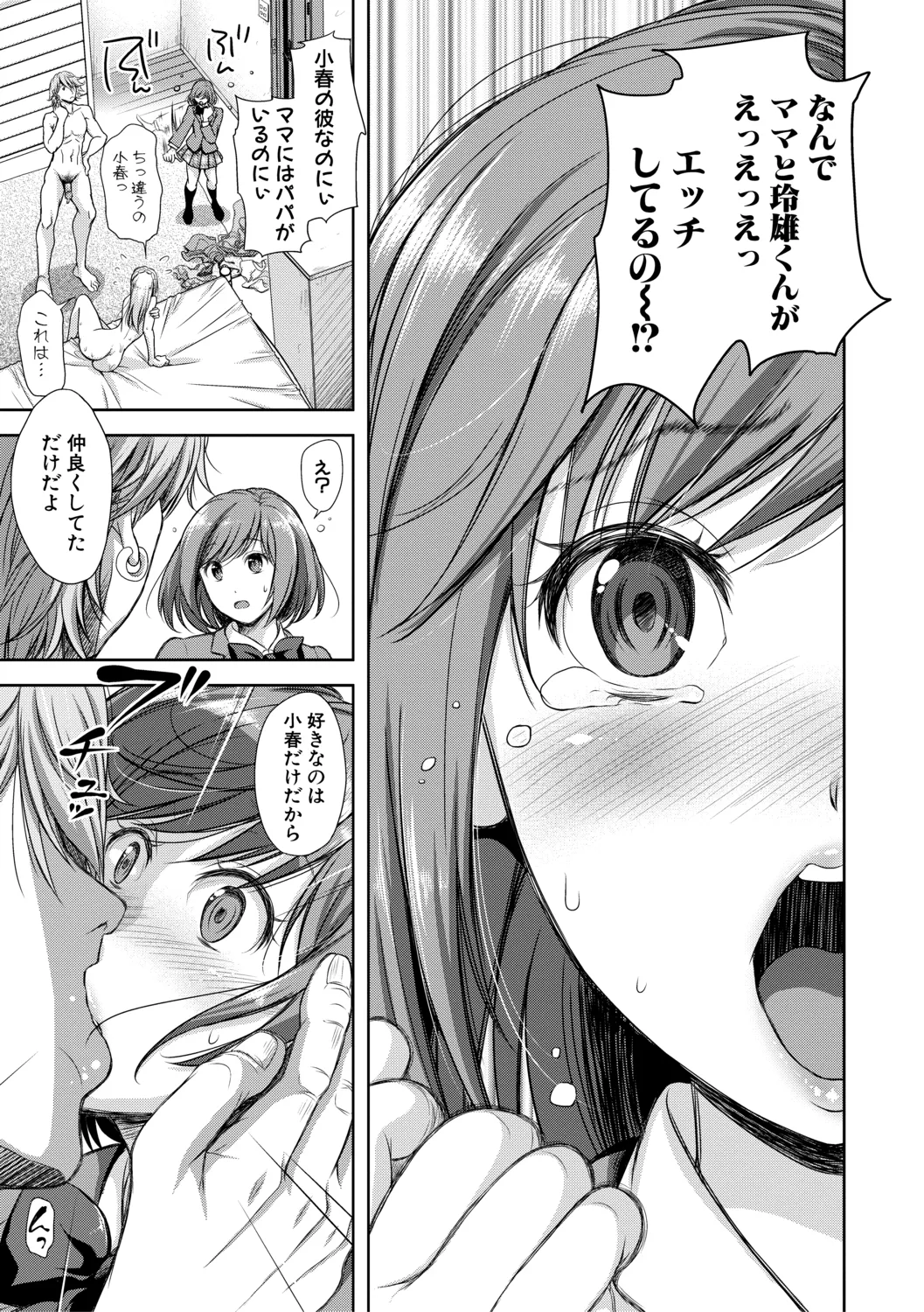 この淫娘にしてこの淫母あり【電子版特典付き】 Page.87