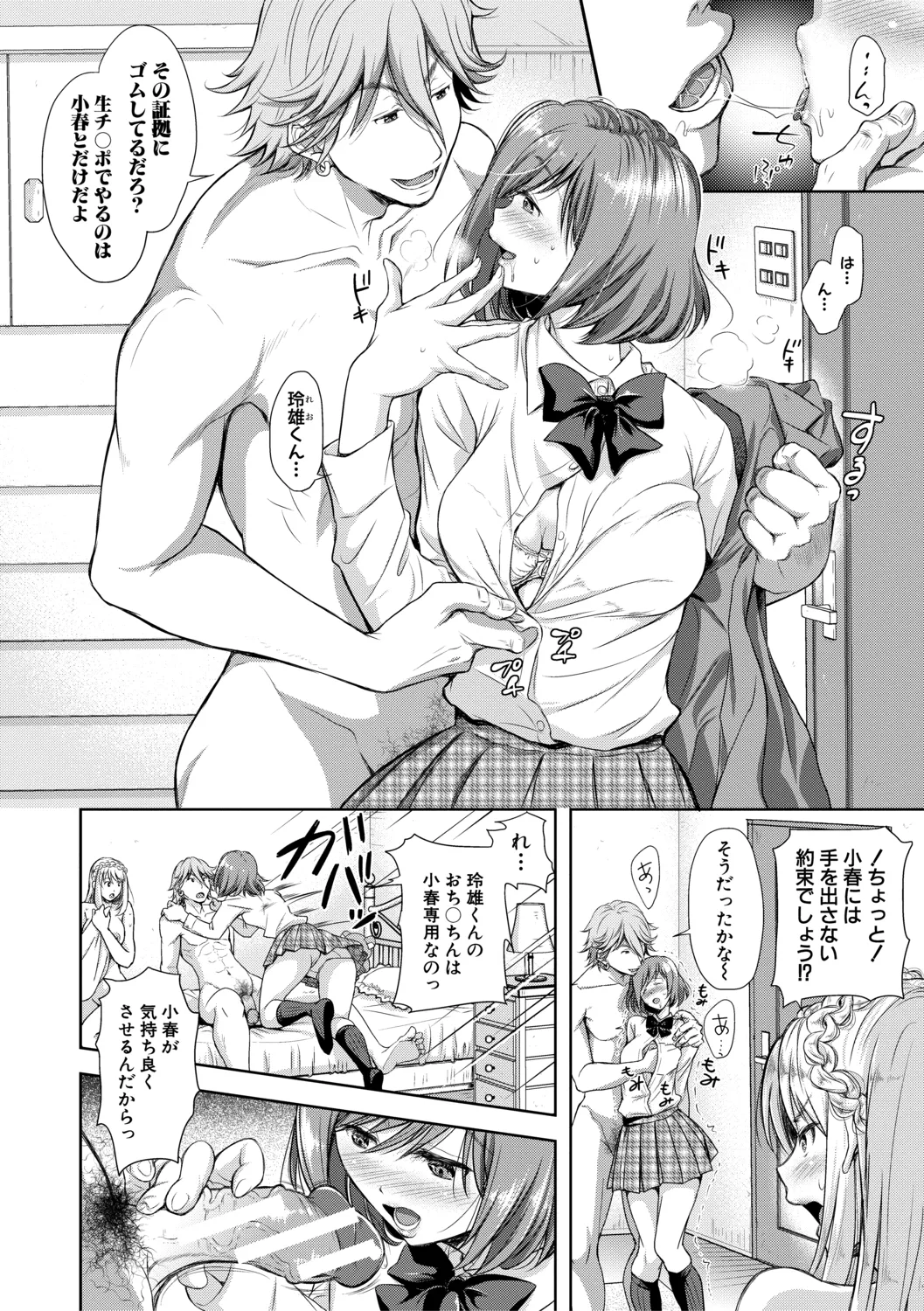 この淫娘にしてこの淫母あり【電子版特典付き】 Page.88