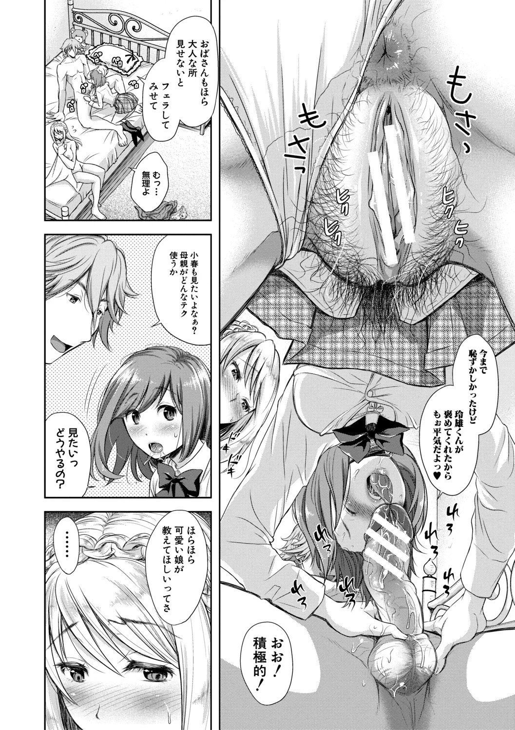 この淫娘にしてこの淫母あり【電子版特典付き】 Page.90