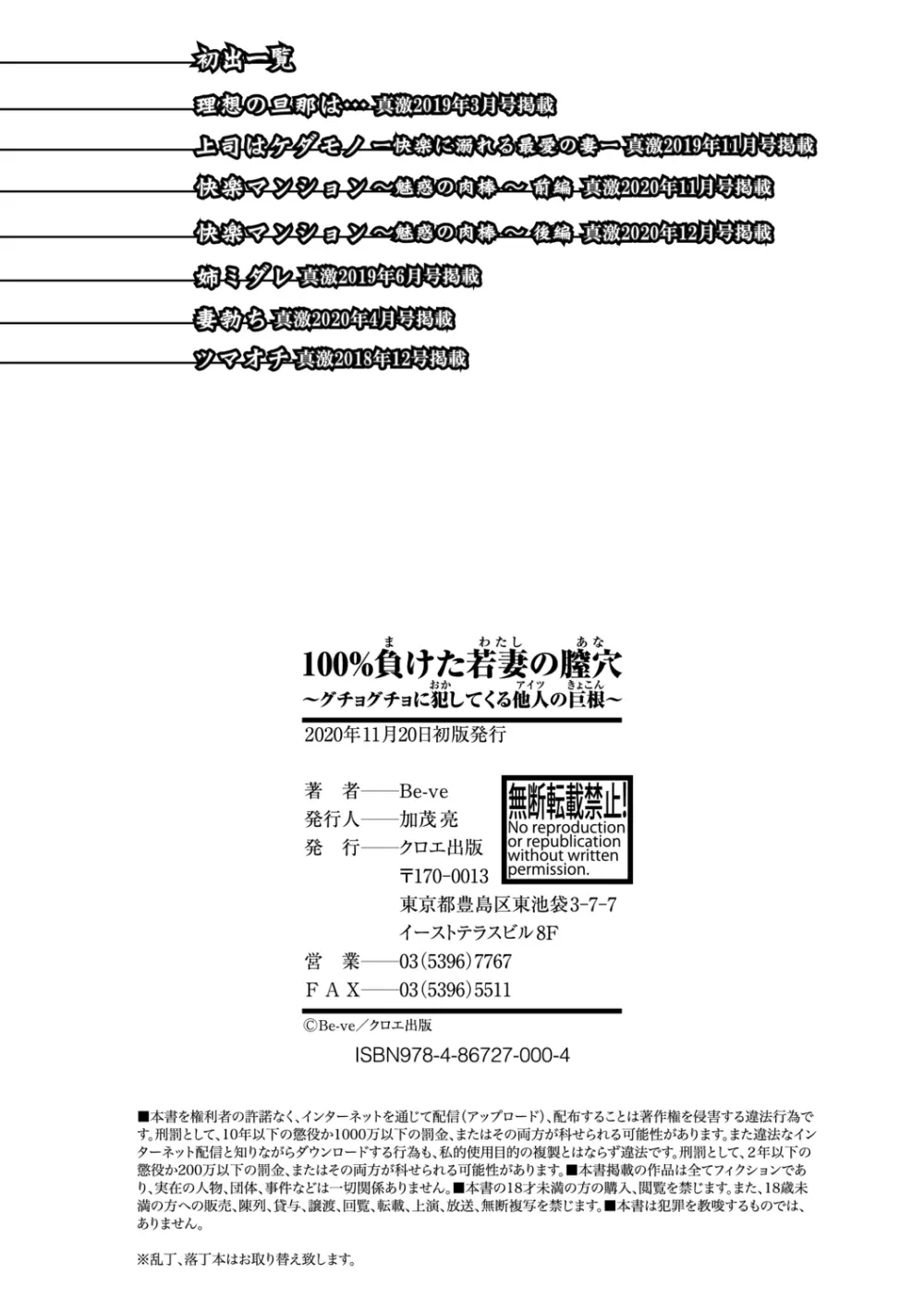 100％負けた若妻の膣穴―グチョグチョに犯してくる他人の巨根【電子版特典付き】 Page.204