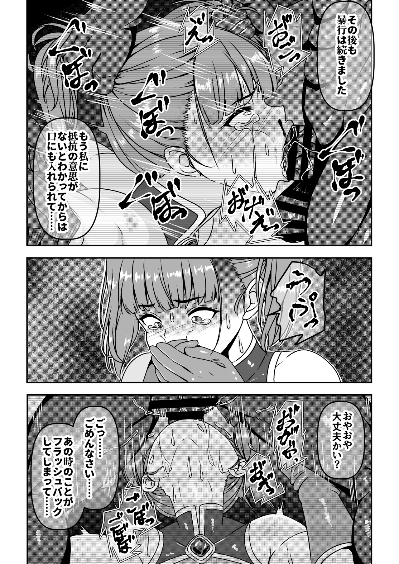 正義のヒロイン敗北報告会でセカンドレ○プ Page.16