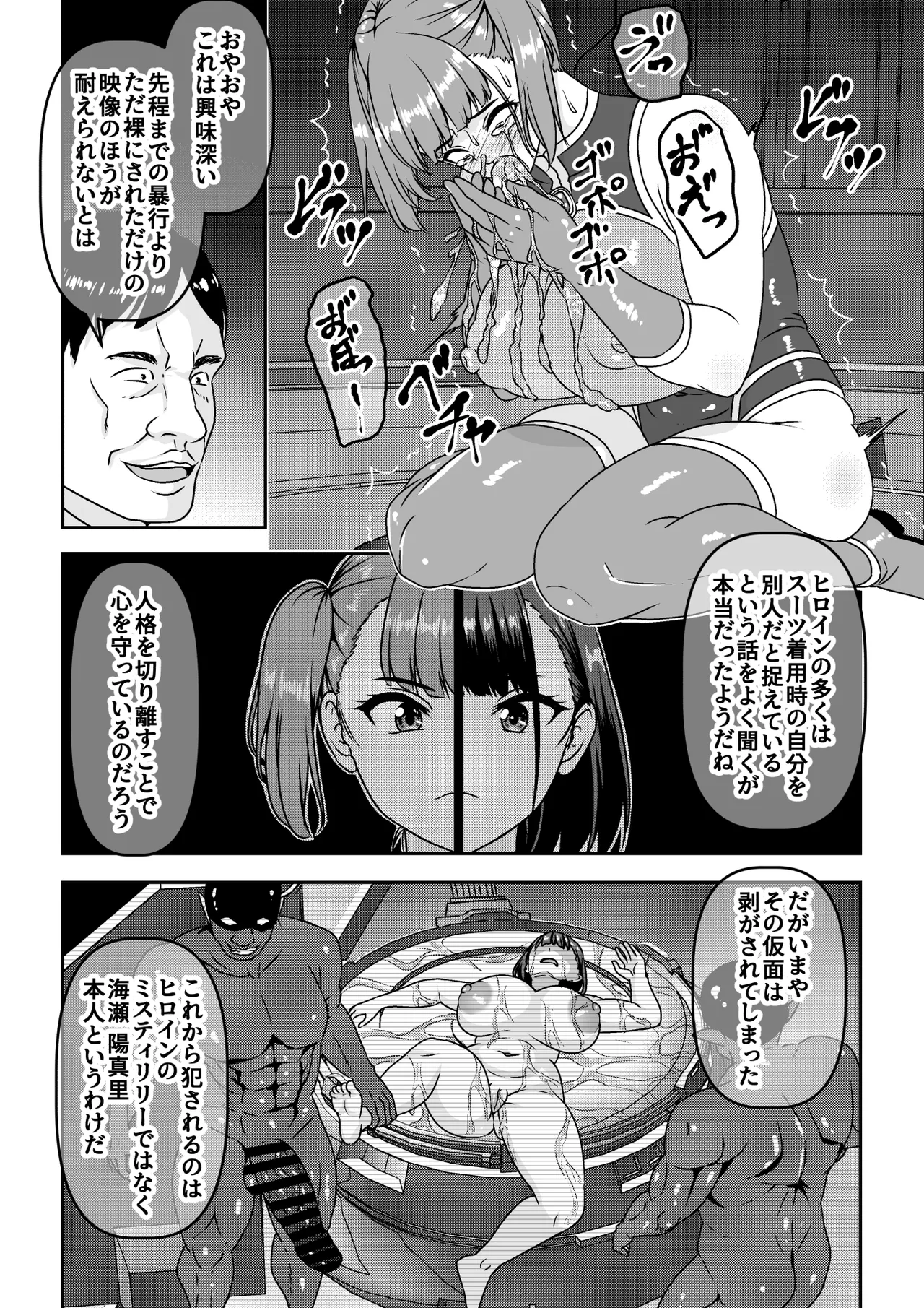 正義のヒロイン敗北報告会でセカンドレ○プ Page.23