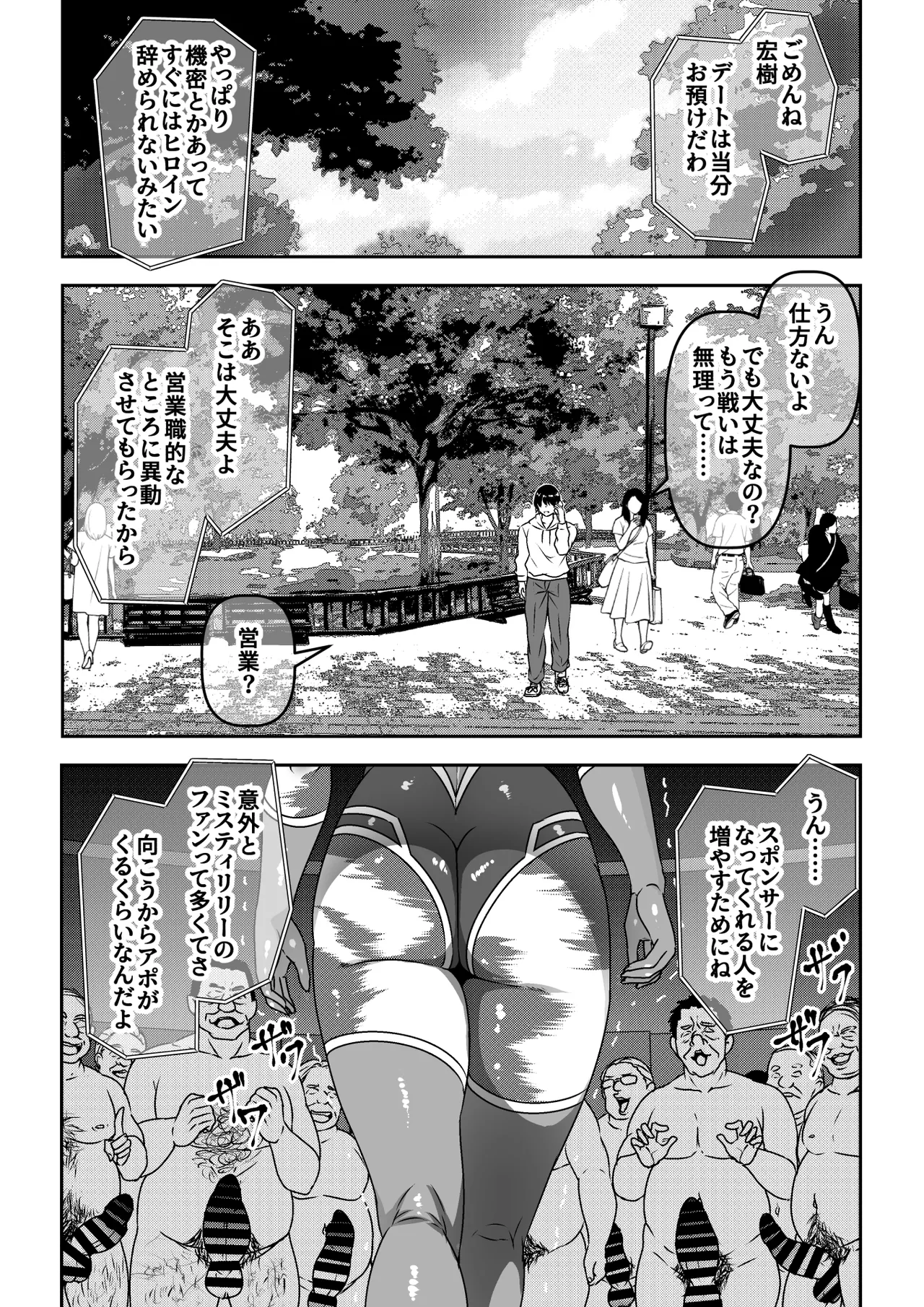 正義のヒロイン敗北報告会でセカンドレ○プ Page.34