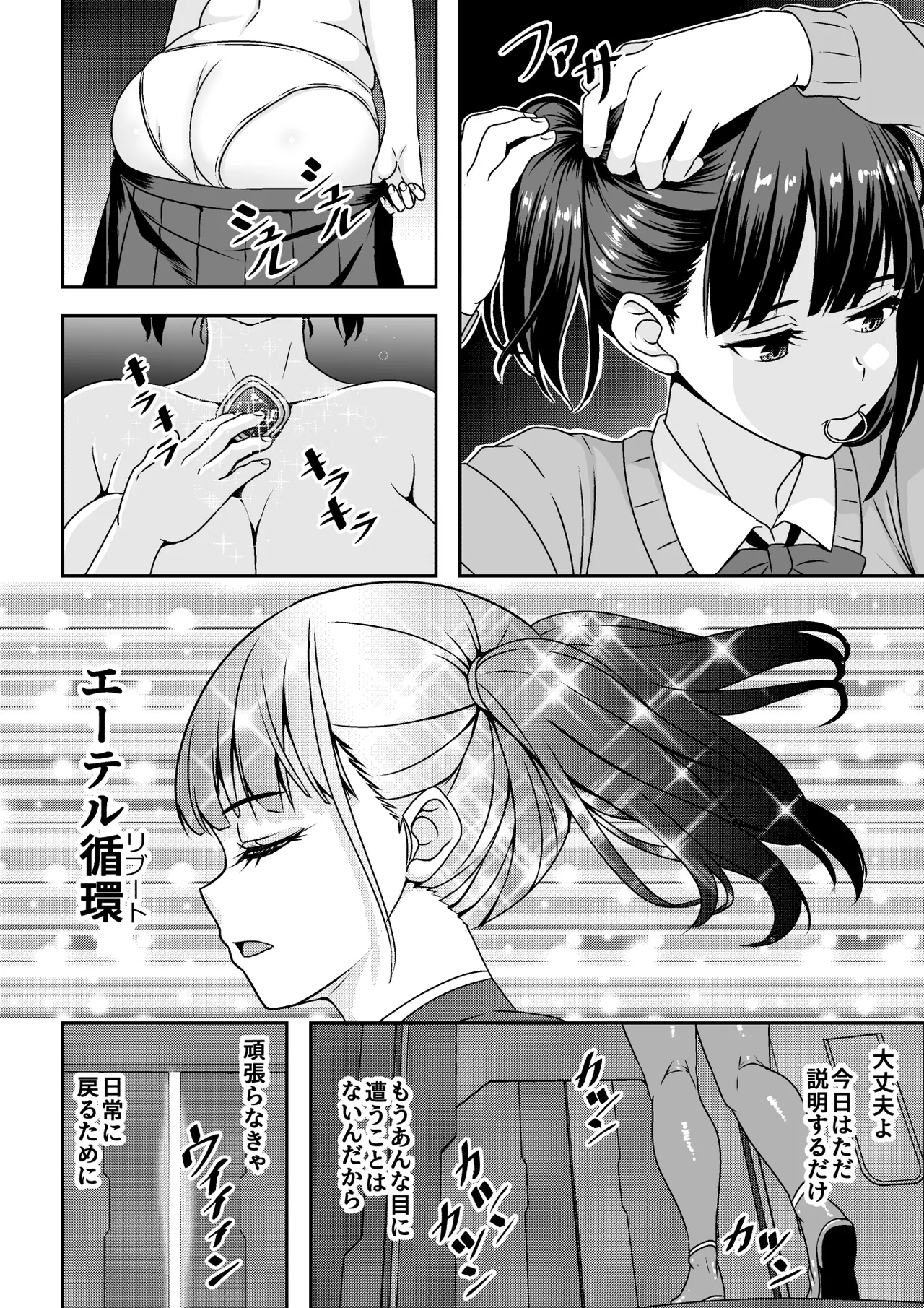 正義のヒロイン敗北報告会でセカンドレ○プ Page.5