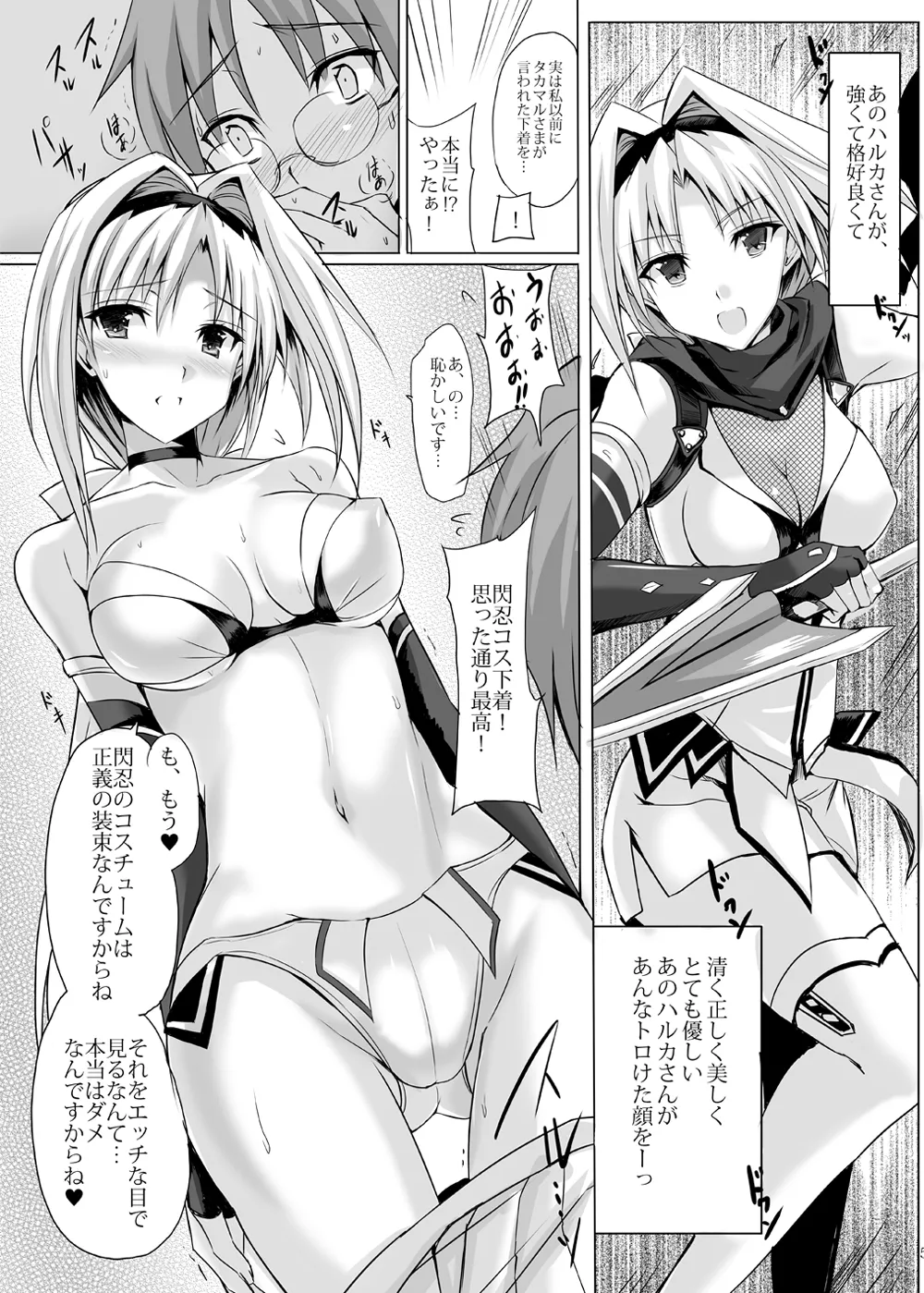 ハルカミラレ ~アコガレハアオイショウドウヲカリタテ~ Page.4