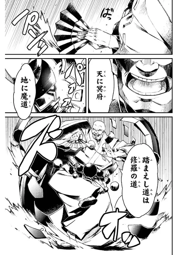 装甲悪鬼村正 英雄編 Page.10