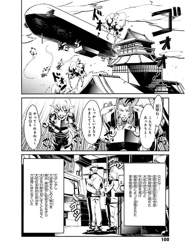 装甲悪鬼村正 英雄編 Page.101