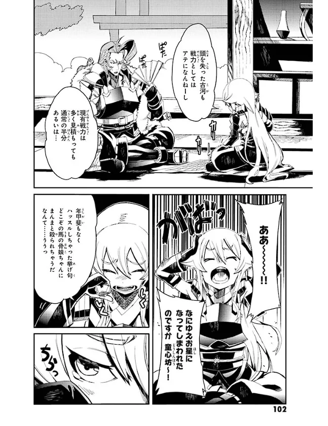 装甲悪鬼村正 英雄編 Page.103
