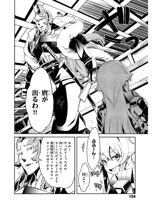 装甲悪鬼村正 英雄編 Page.105