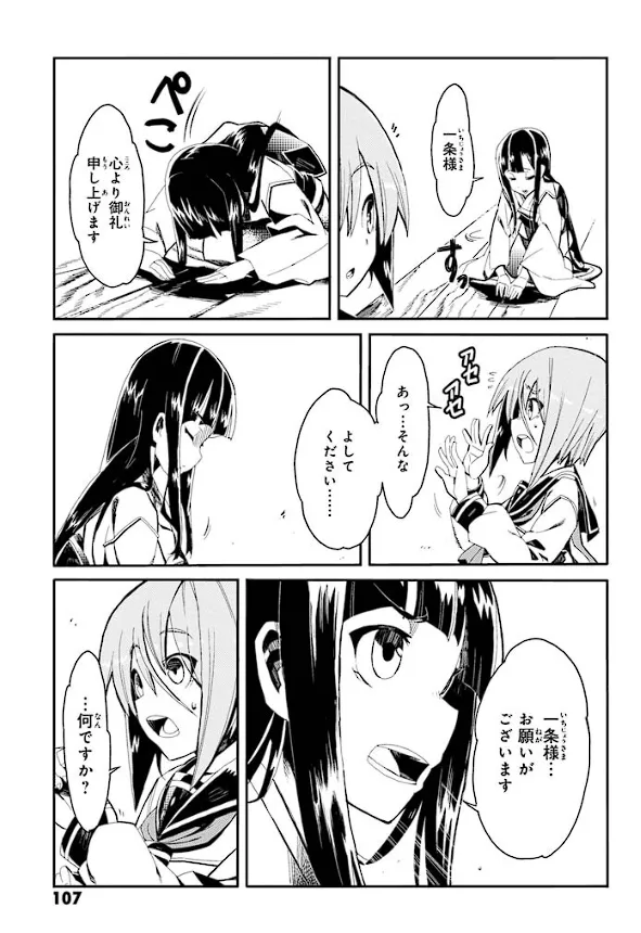 装甲悪鬼村正 英雄編 Page.108