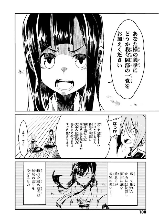 装甲悪鬼村正 英雄編 Page.109