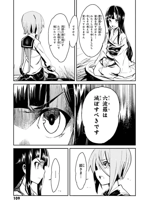 装甲悪鬼村正 英雄編 Page.110