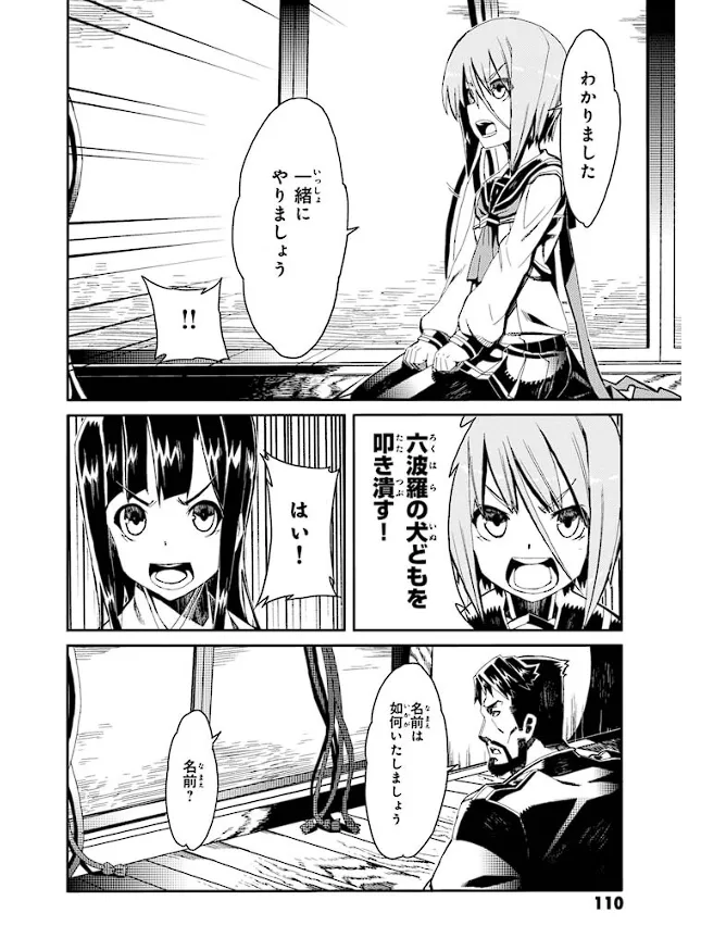 装甲悪鬼村正 英雄編 Page.111