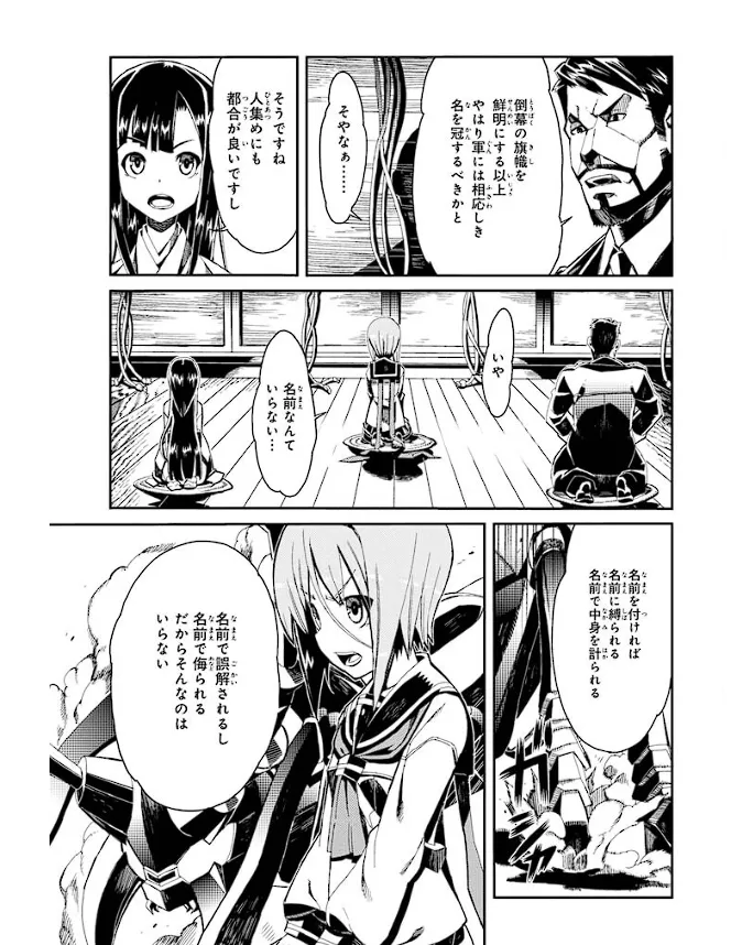 装甲悪鬼村正 英雄編 Page.112