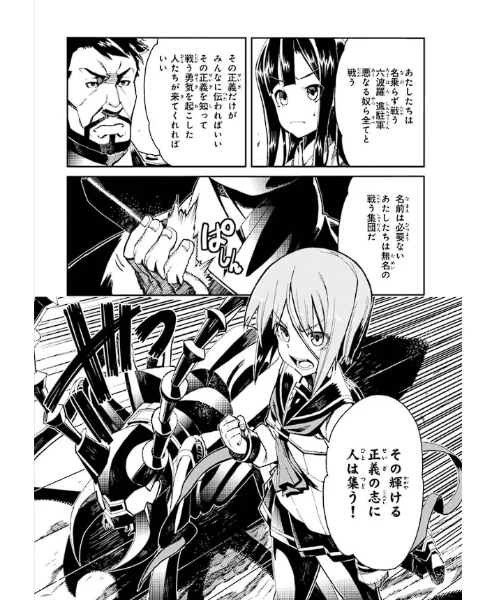 装甲悪鬼村正 英雄編 Page.113